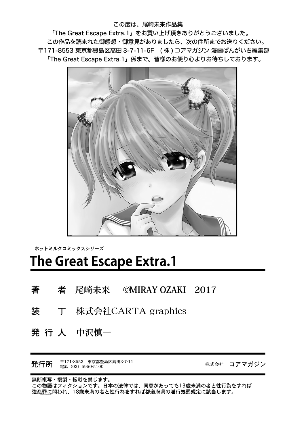 [尾崎未来] The Great Escape Extra. 1 [英訳]