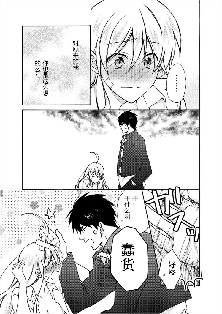 [高尾鷹浬] 女体化ヤンキー学園☆オレのハジメテ、狙われてます。 7 [中国翻訳]