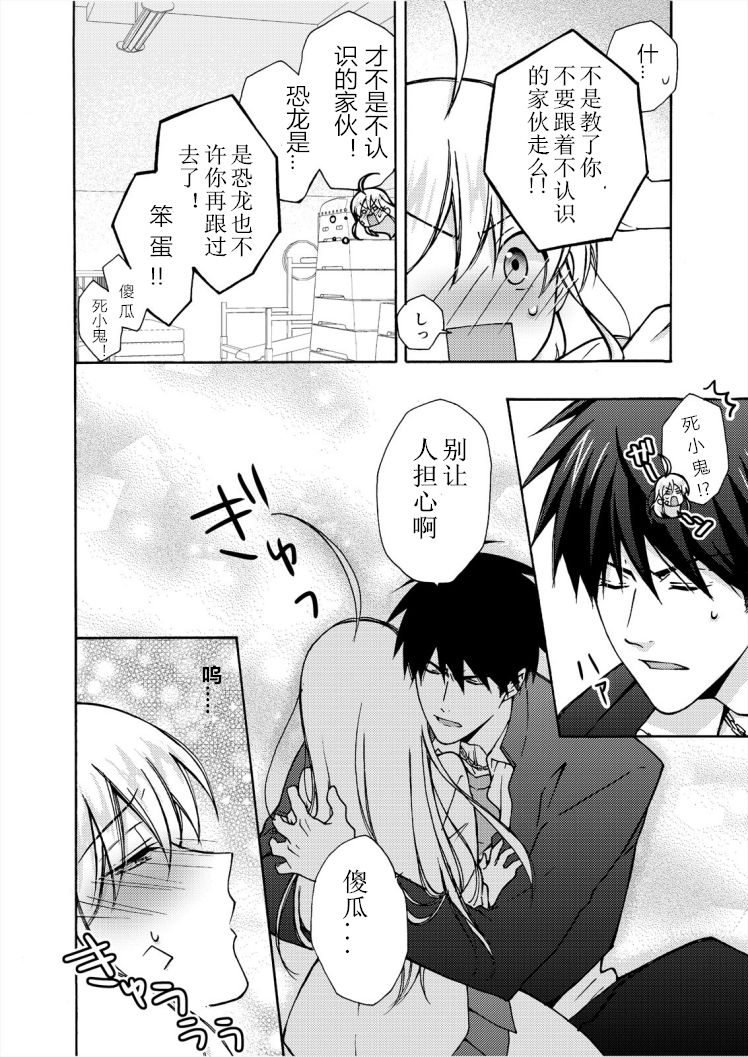 [高尾鷹浬] 女体化ヤンキー学園☆オレのハジメテ、狙われてます。 7 [中国翻訳]