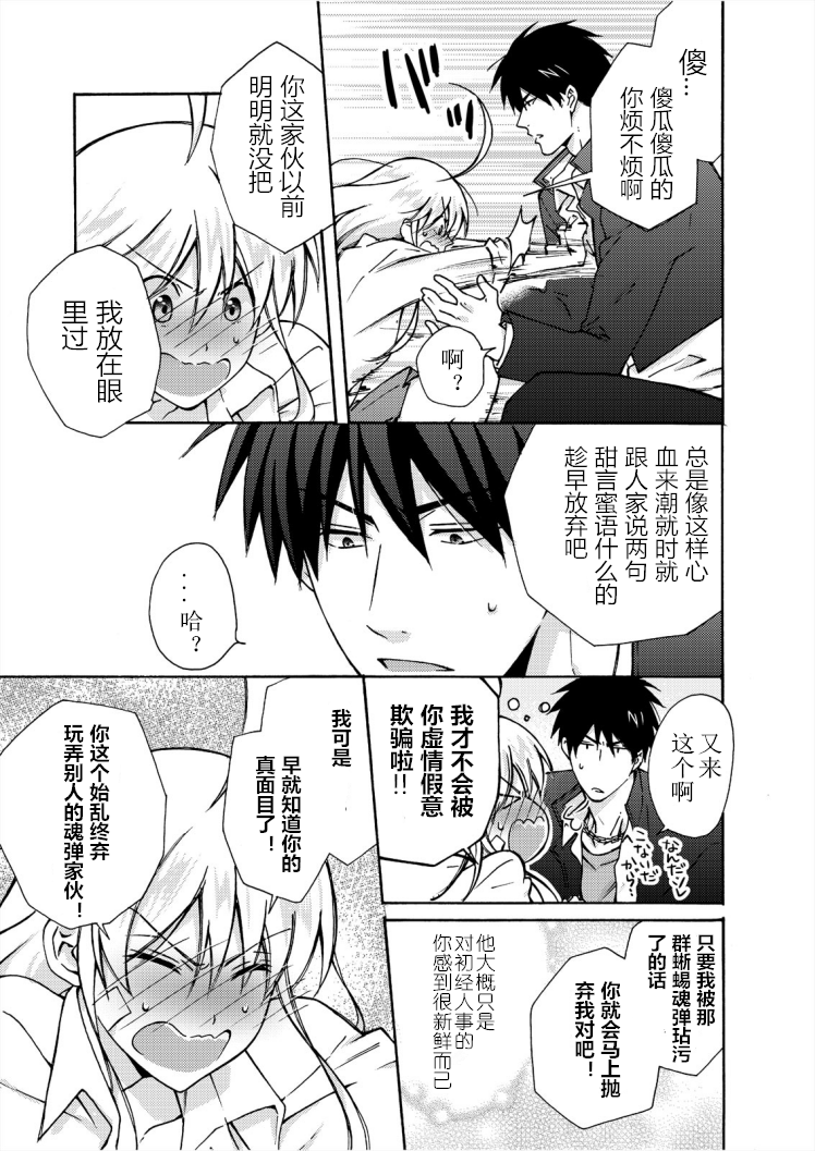 [高尾鷹浬] 女体化ヤンキー学園☆オレのハジメテ、狙われてます。 7 [中国翻訳]