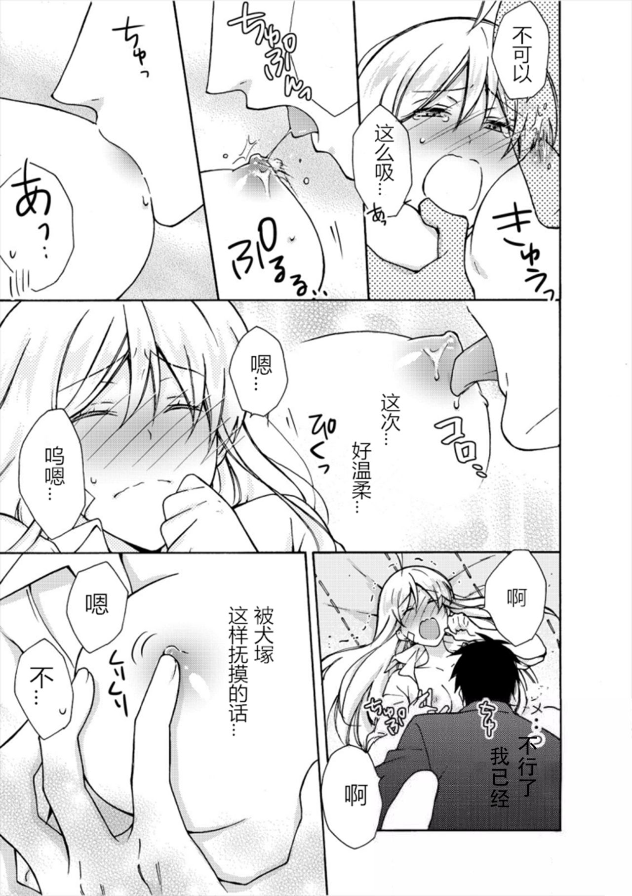 [高尾鷹浬] 女体化ヤンキー学園☆オレのハジメテ、狙われてます。 7 [中国翻訳]