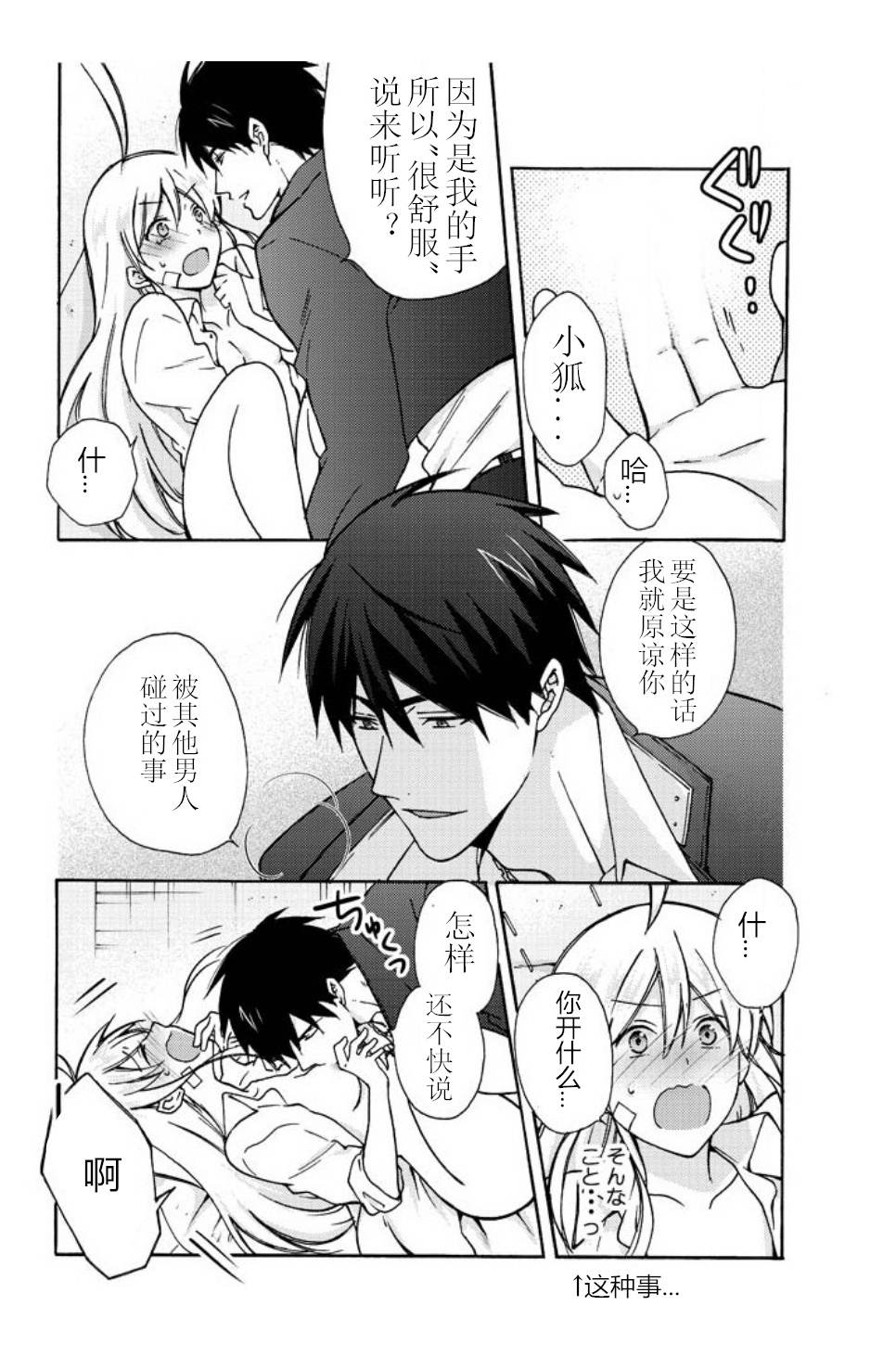 [高尾鷹浬] 女体化ヤンキー学園☆オレのハジメテ、狙われてます。 7 [中国翻訳]