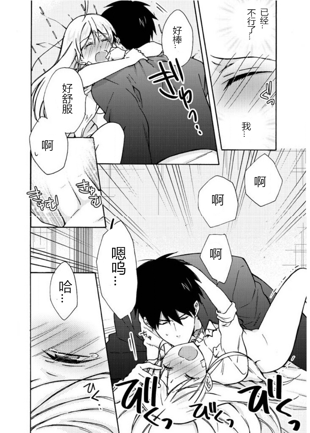 [高尾鷹浬] 女体化ヤンキー学園☆オレのハジメテ、狙われてます。 7 [中国翻訳]