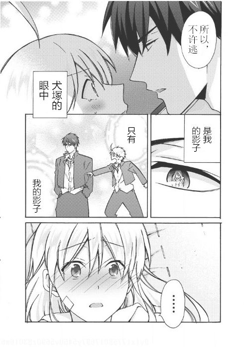 [高尾鷹浬] 女体化ヤンキー学園☆オレのハジメテ、狙われてます。 7 [中国翻訳]