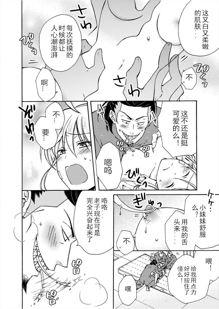 [高尾鷹浬] 女体化ヤンキー学園☆オレのハジメテ、狙われてます。 7 [中国翻訳]