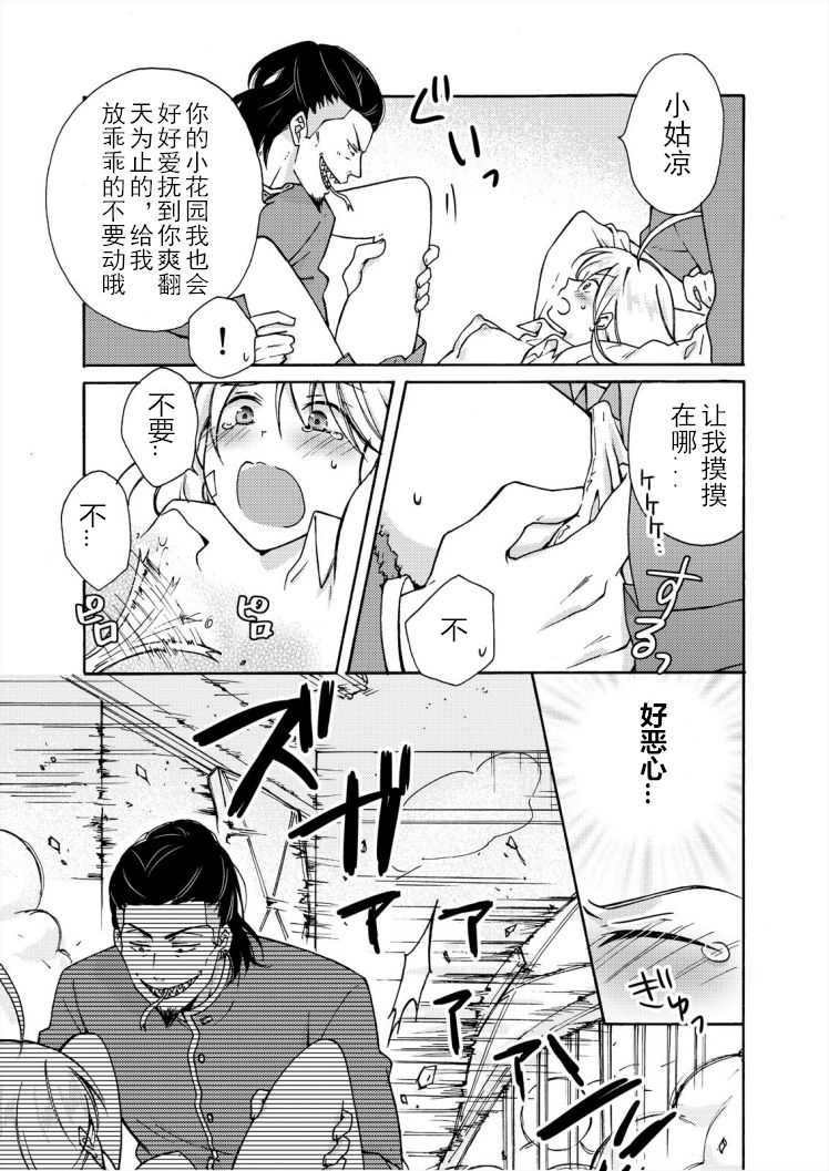 [高尾鷹浬] 女体化ヤンキー学園☆オレのハジメテ、狙われてます。 7 [中国翻訳]