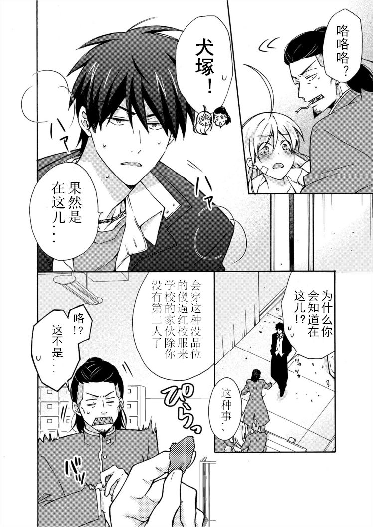 [高尾鷹浬] 女体化ヤンキー学園☆オレのハジメテ、狙われてます。 7 [中国翻訳]