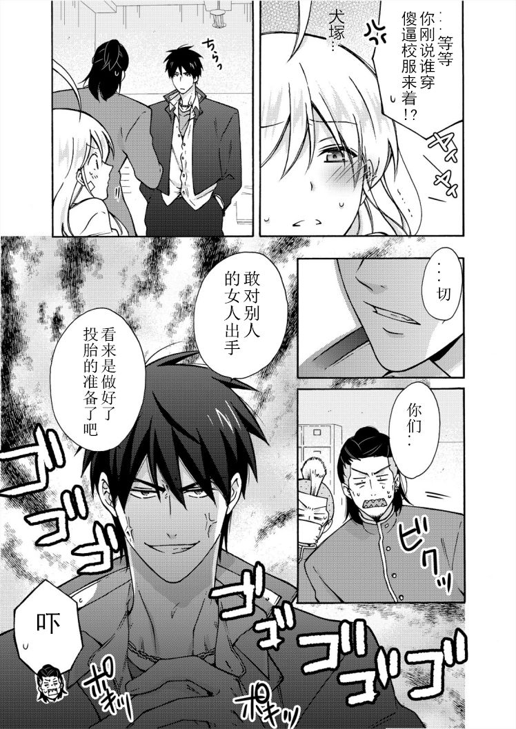 [高尾鷹浬] 女体化ヤンキー学園☆オレのハジメテ、狙われてます。 7 [中国翻訳]