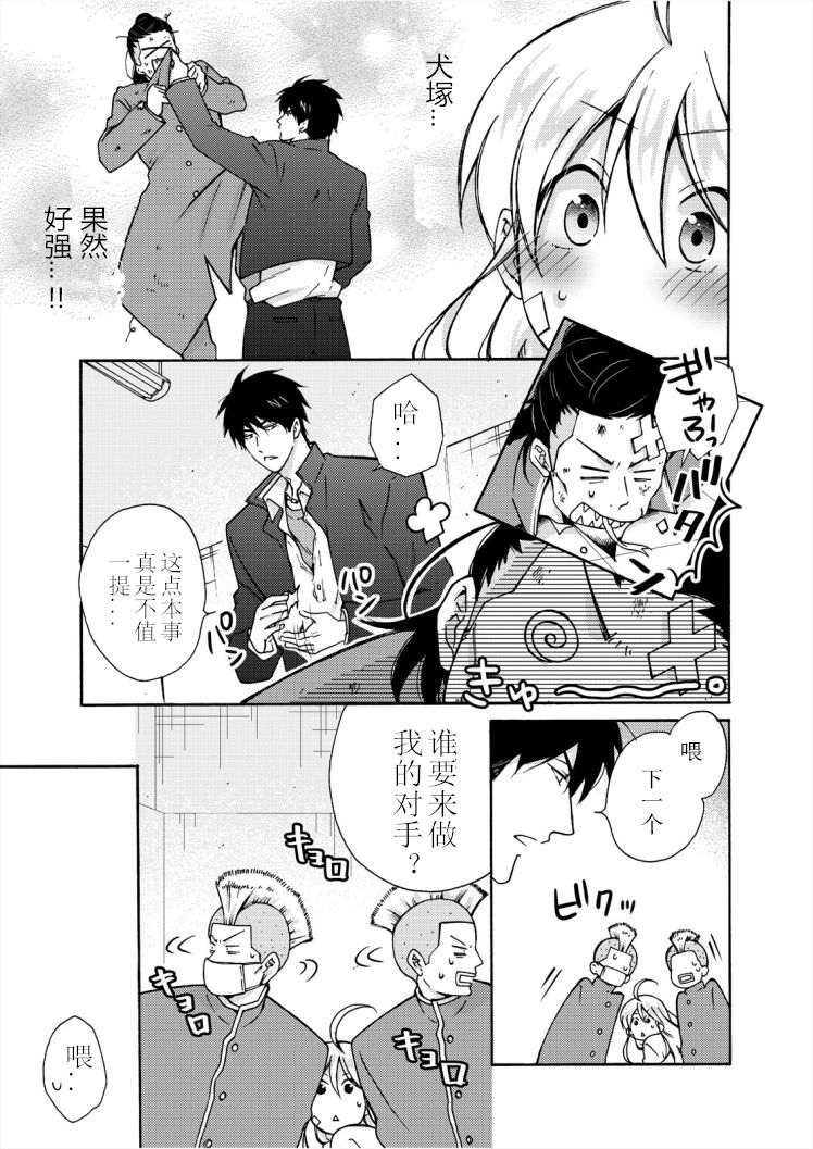 [高尾鷹浬] 女体化ヤンキー学園☆オレのハジメテ、狙われてます。 7 [中国翻訳]