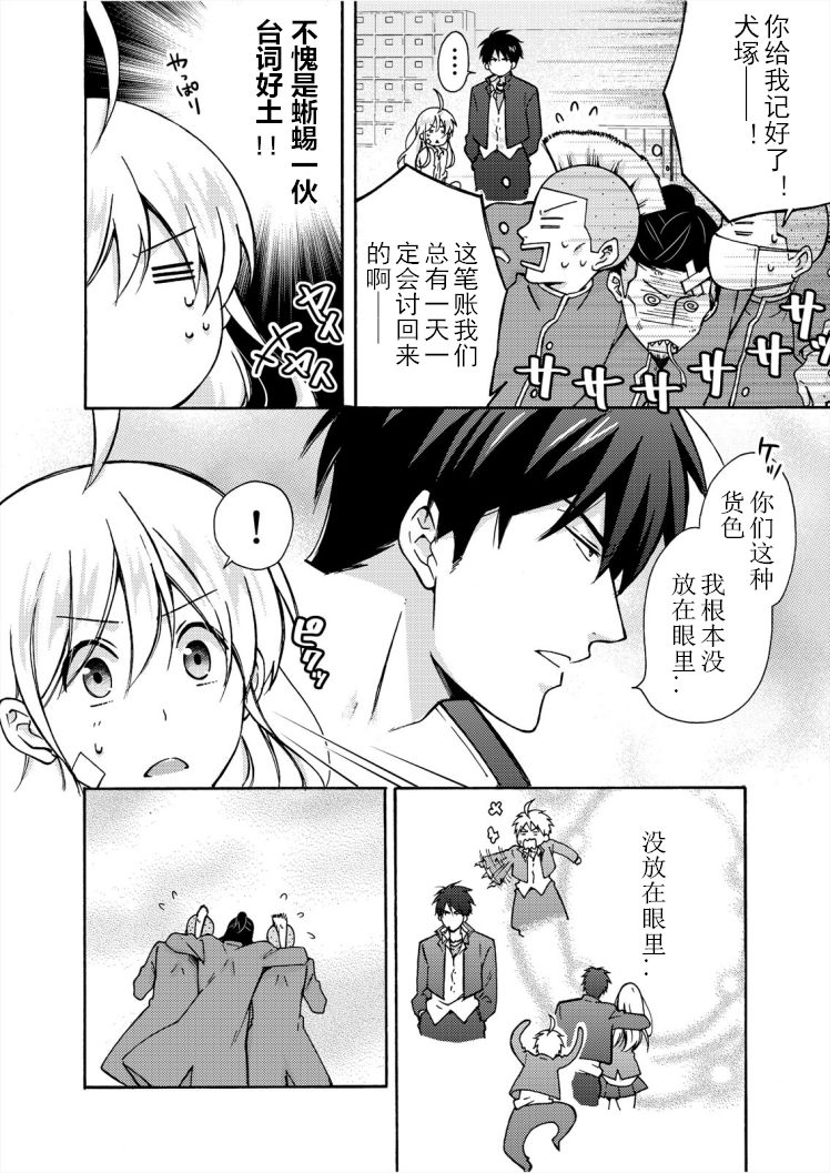 [高尾鷹浬] 女体化ヤンキー学園☆オレのハジメテ、狙われてます。 7 [中国翻訳]