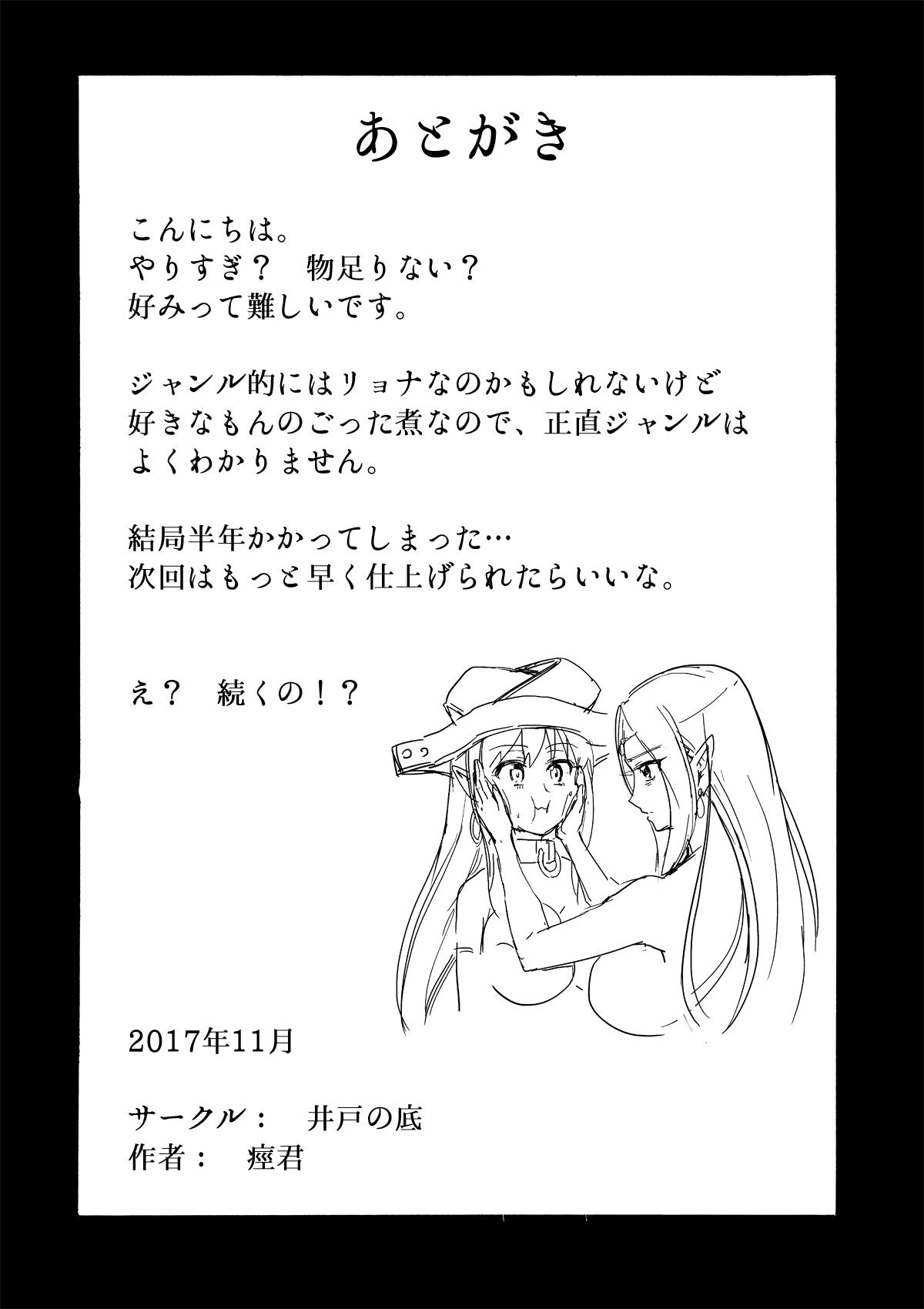 [井戸の底 (痙君)] 魔女の落日2 -苛虐-