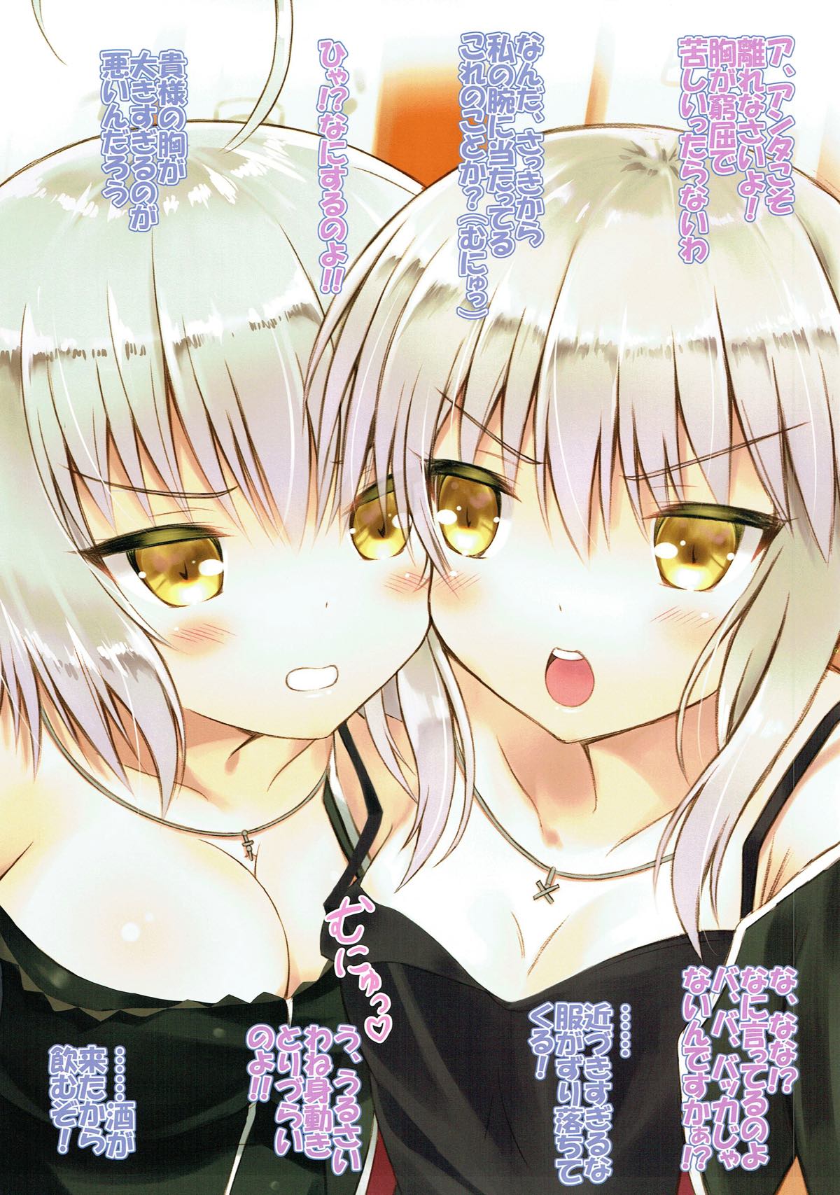 (C92) [魔法新撰組 (香月一花)] ふたりはオルタちゃん!飲み屋編 (Fate/Grand Order)