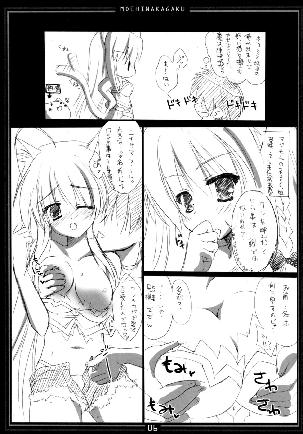 [萌雛化学 (雛祭桃子)] 萌雛自由 VOL:1 (DOG DAYS)