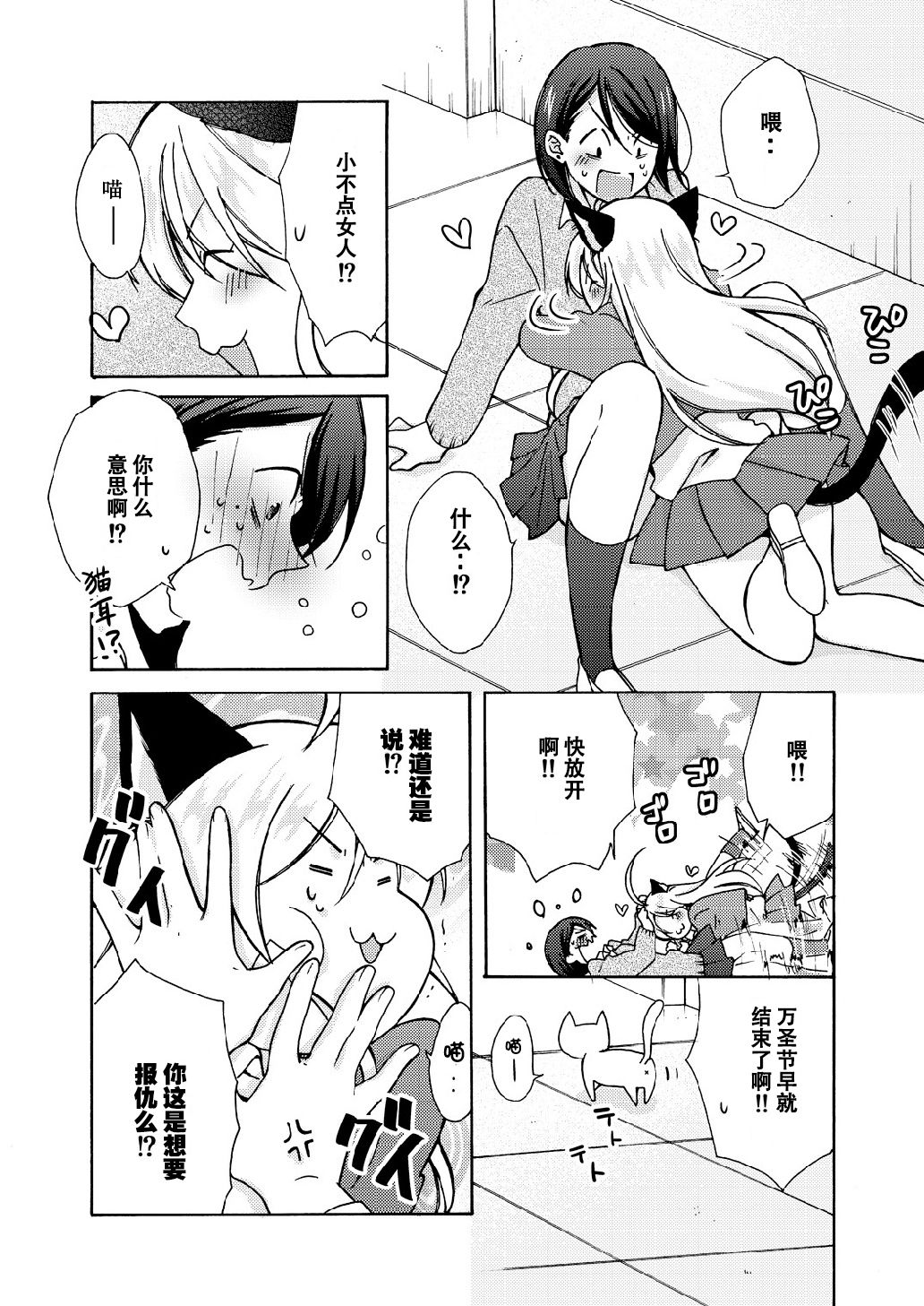 [高尾鷹浬] 女体化ヤンキー学園☆オレのハジメテ、狙われてます。 10 [中国翻訳]