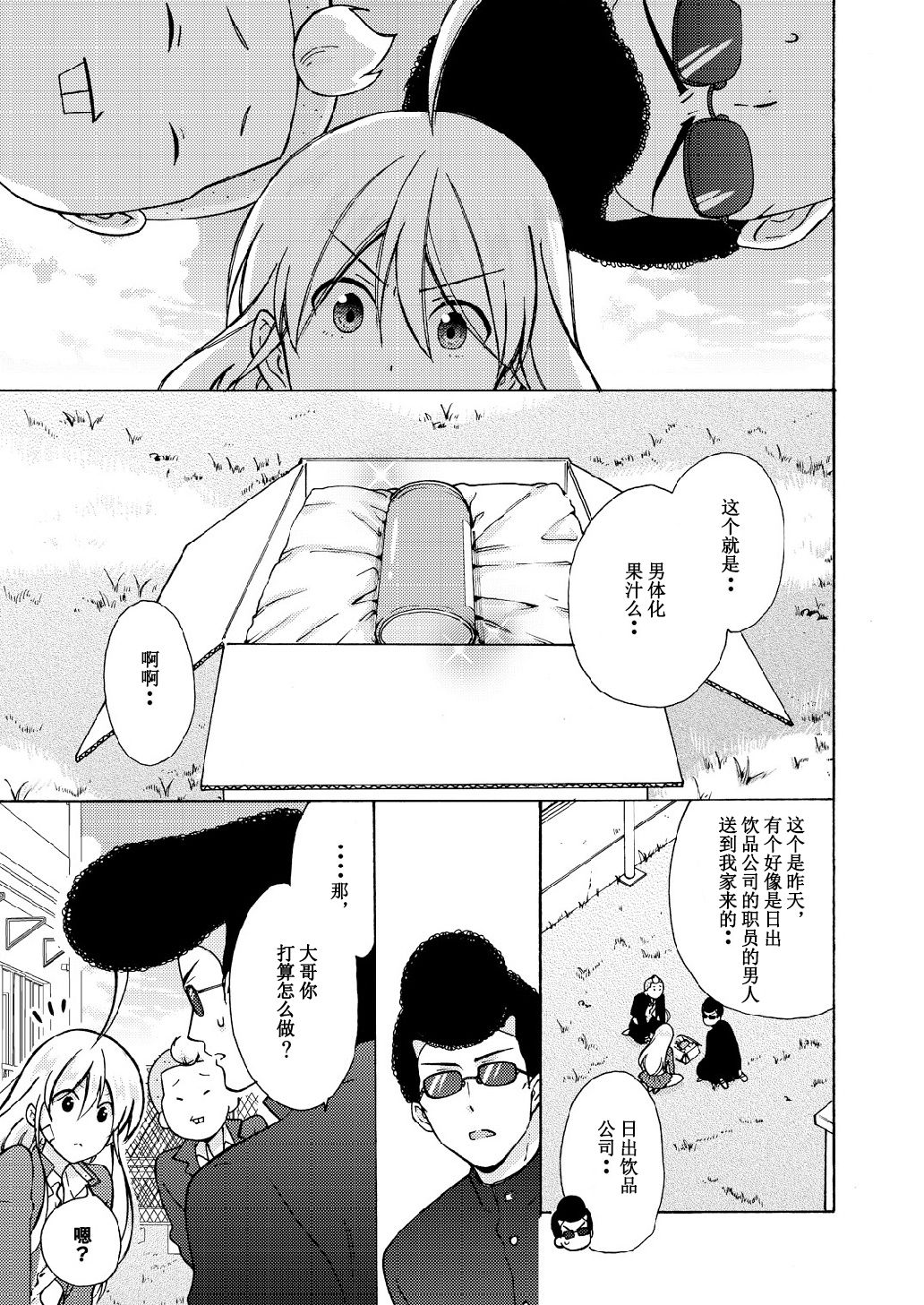 [高尾鷹浬] 女体化ヤンキー学園☆オレのハジメテ、狙われてます。 10 [中国翻訳]