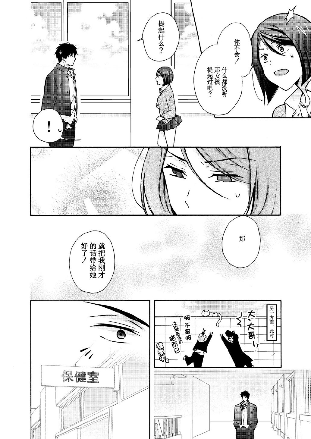 [高尾鷹浬] 女体化ヤンキー学園☆オレのハジメテ、狙われてます。 10 [中国翻訳]