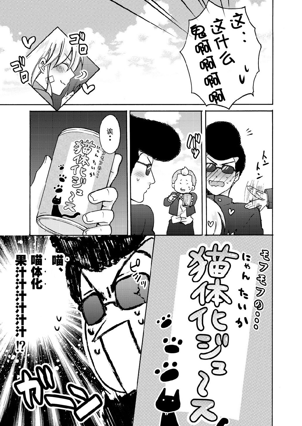 [高尾鷹浬] 女体化ヤンキー学園☆オレのハジメテ、狙われてます。 10 [中国翻訳]
