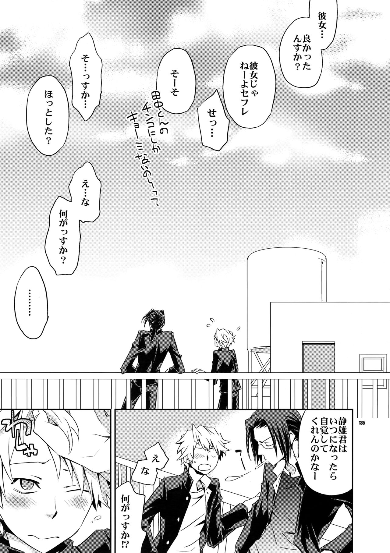 (SUPER21) [Crazy9 (いちたか)] 再録2 (デュラララ!!)