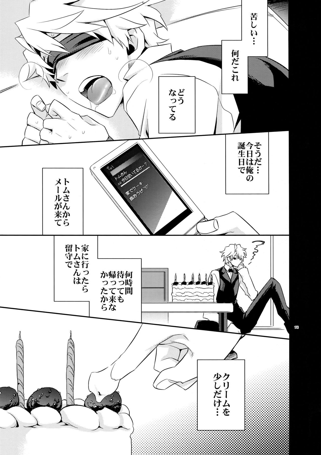 (SUPER21) [Crazy9 (いちたか)] 再録2 (デュラララ!!)