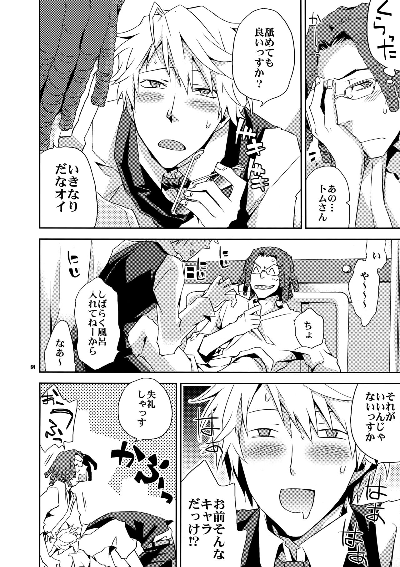 (SUPER21) [Crazy9 (いちたか)] 再録2 (デュラララ!!)