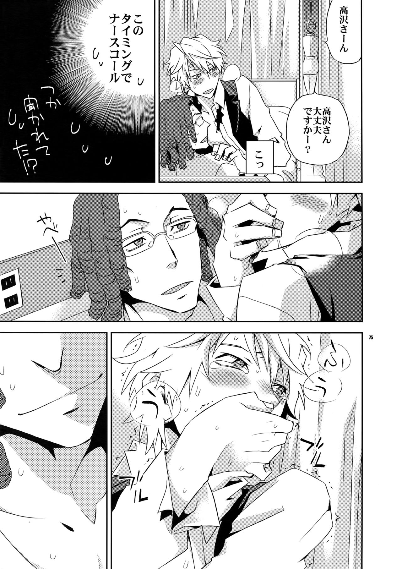 (SUPER21) [Crazy9 (いちたか)] 再録2 (デュラララ!!)