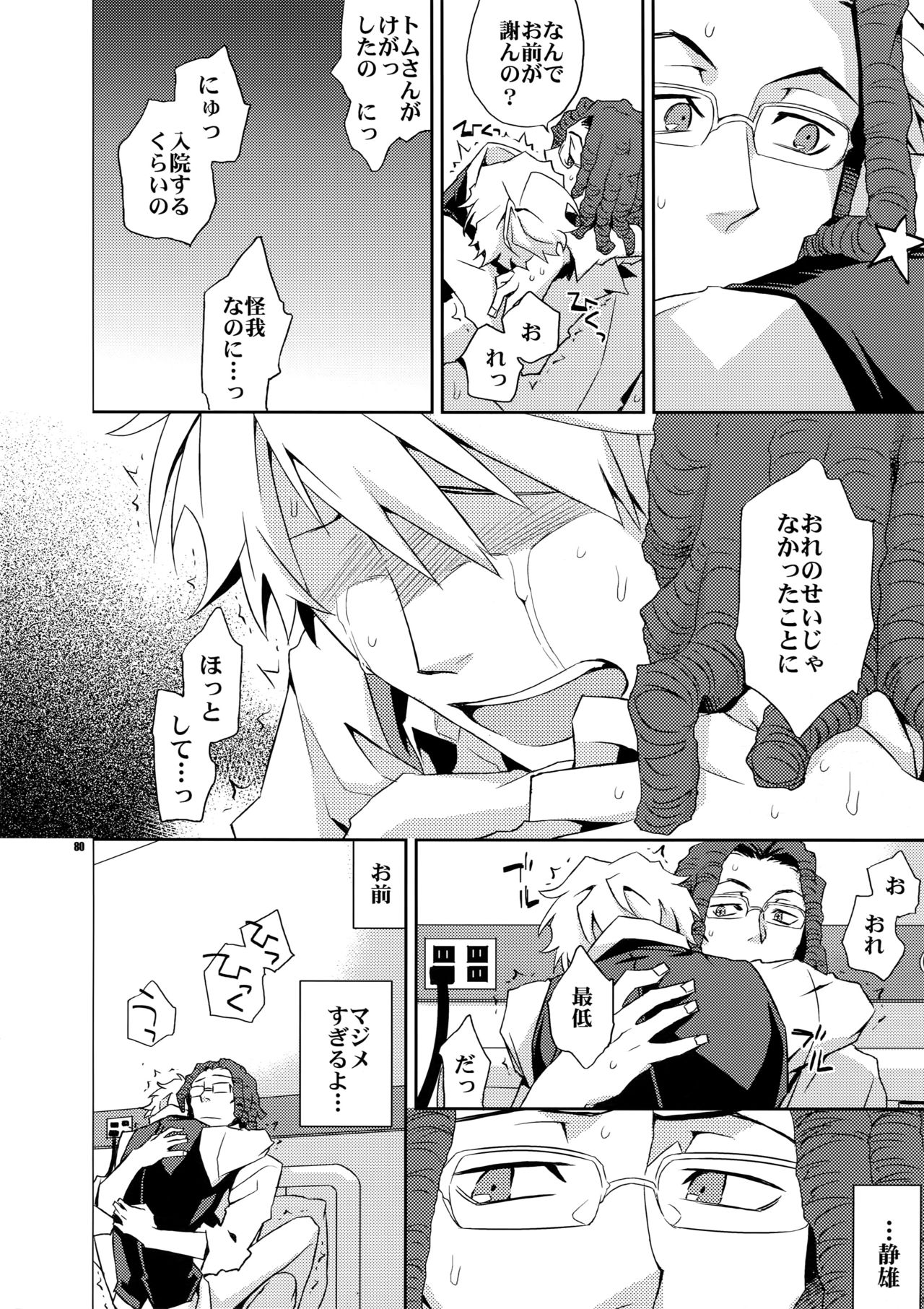 (SUPER21) [Crazy9 (いちたか)] 再録2 (デュラララ!!)