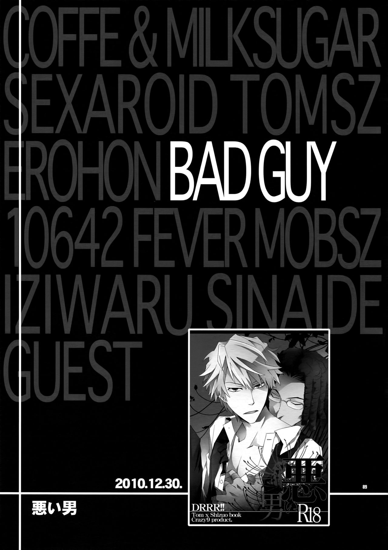 (SUPER21) [Crazy9 (いちたか)] 再録2 (デュラララ!!)