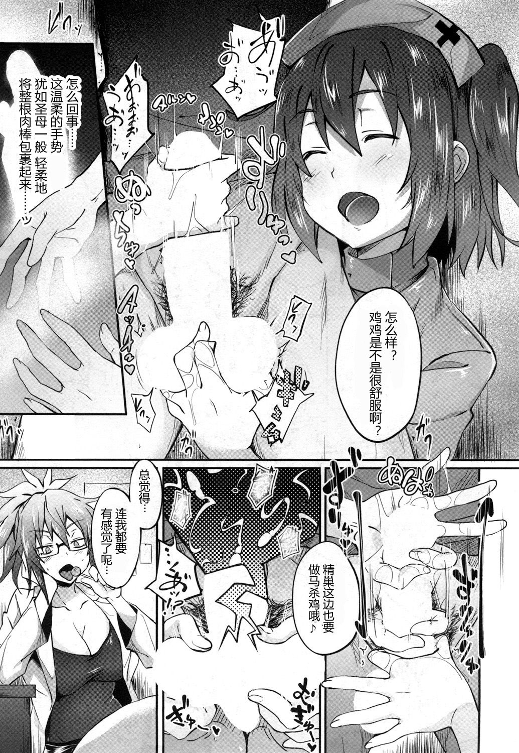 [溝口ぜらちん] ミルキング クリニック 第1話 (COMIC 夢幻転生 2017年7月号) [中国翻訳] [DL版]