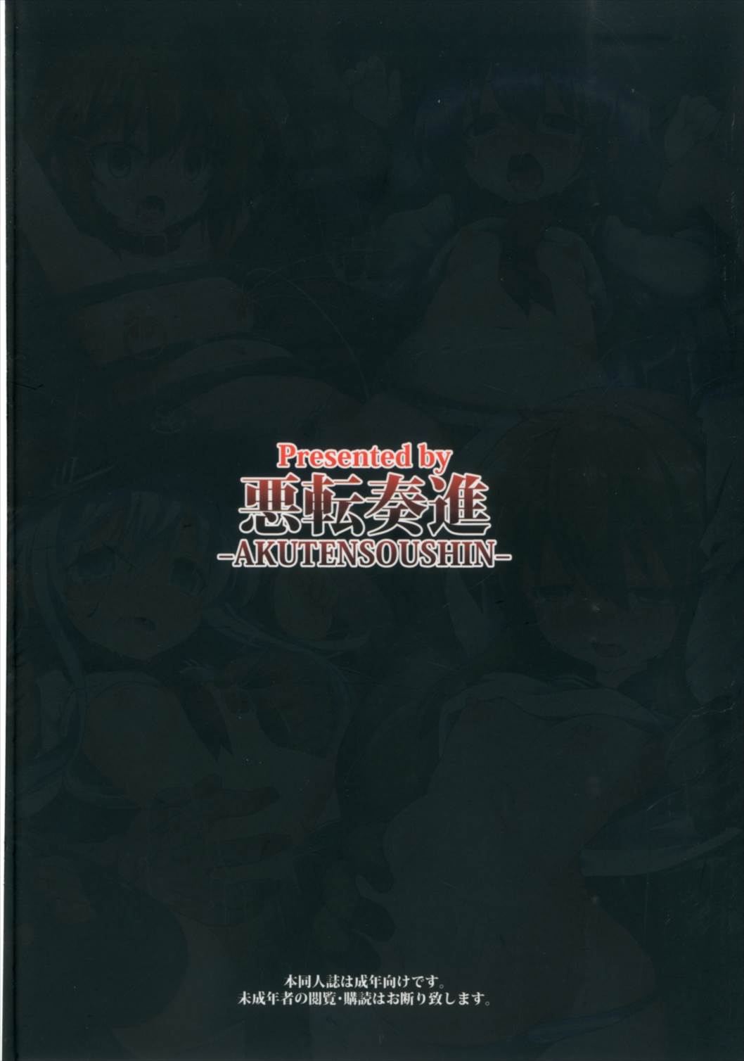 (C92) [悪転奏進 (黒糖ニッケ)] 艦娘着妊 第六駆逐隊総集編 (艦隊これくしょん -艦これ-)