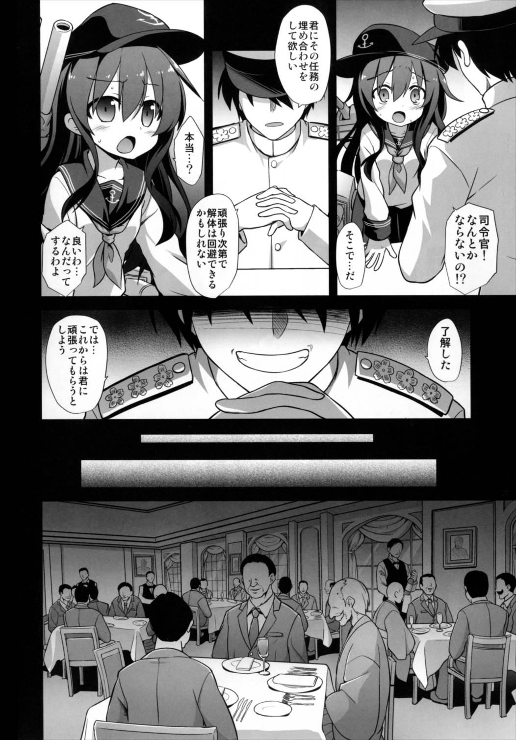 (C92) [悪転奏進 (黒糖ニッケ)] 艦娘着妊 第六駆逐隊総集編 (艦隊これくしょん -艦これ-)