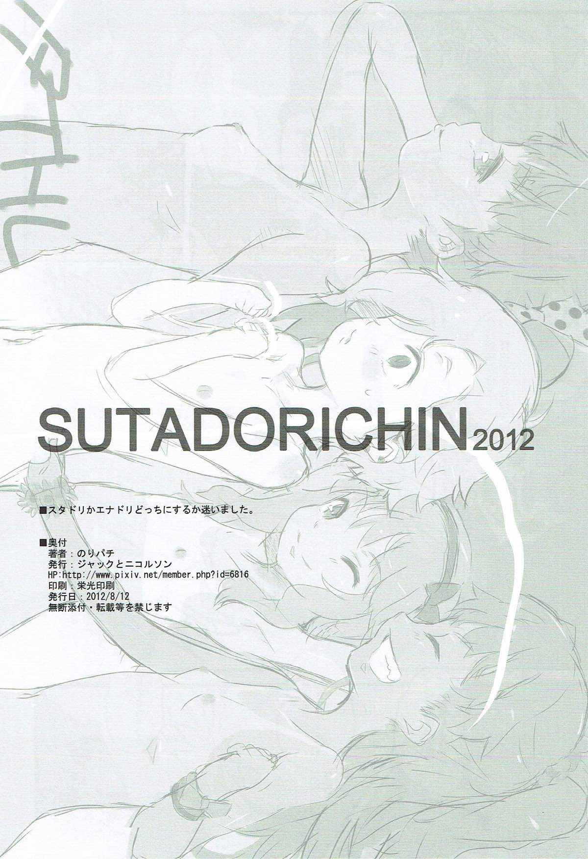 (C82) [ジャックとニコルソン (のりパチ)] SUTADORICHIN 2012 (アイドルマスター シンデレラガールズ)