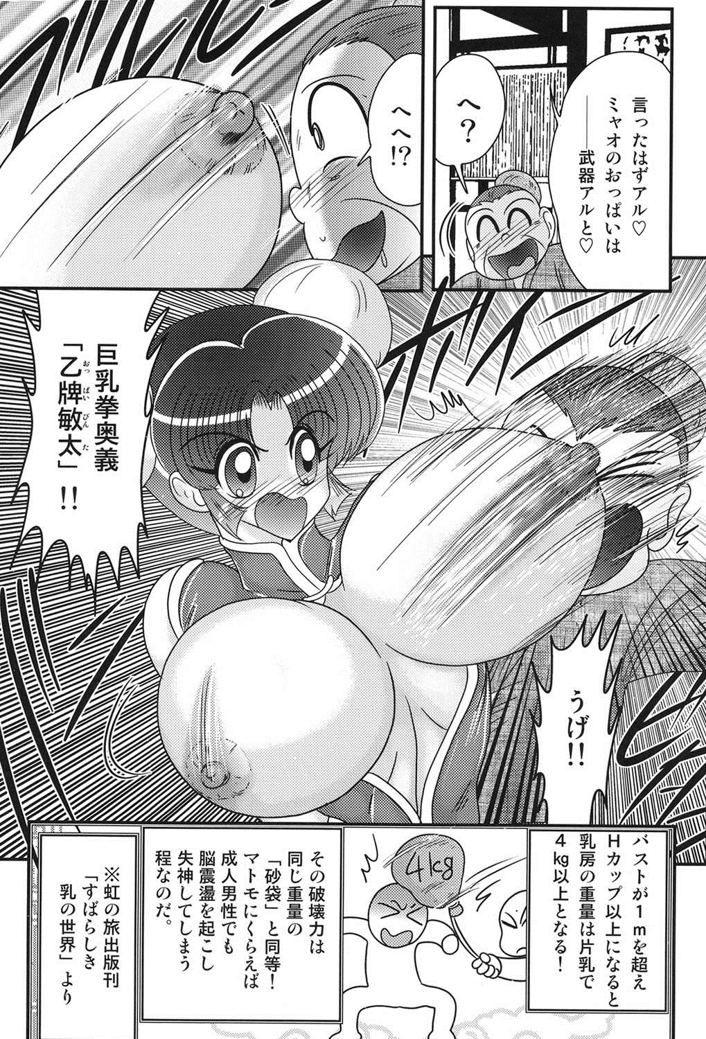 [上藤政樹] 乳輪華散 ―激殺・巨乳拳―