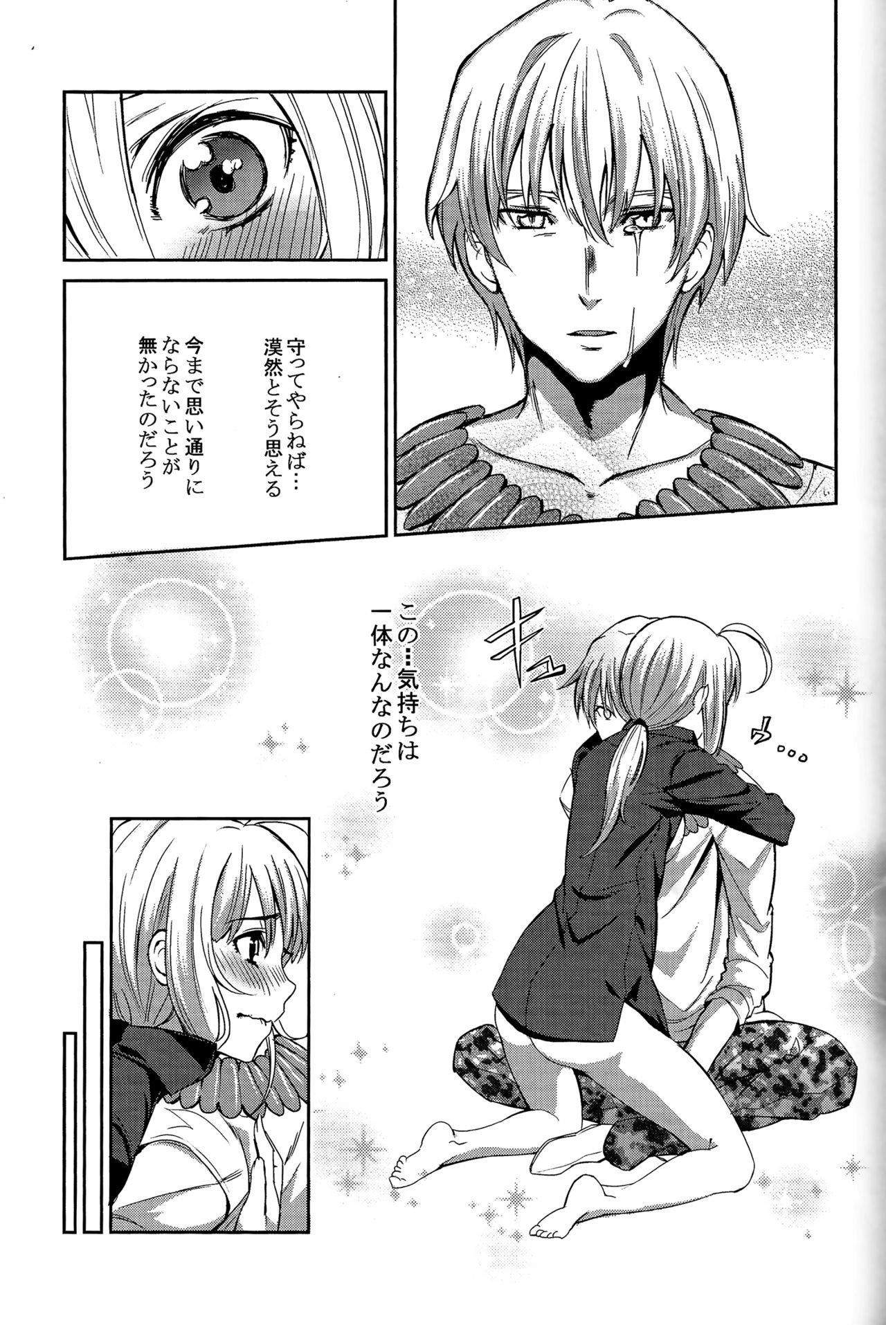 (C83) [福籠亭 (撫狸ぽにあ)] だが断る! -とある王の愉悅なる求婚- (Fate/Zero)