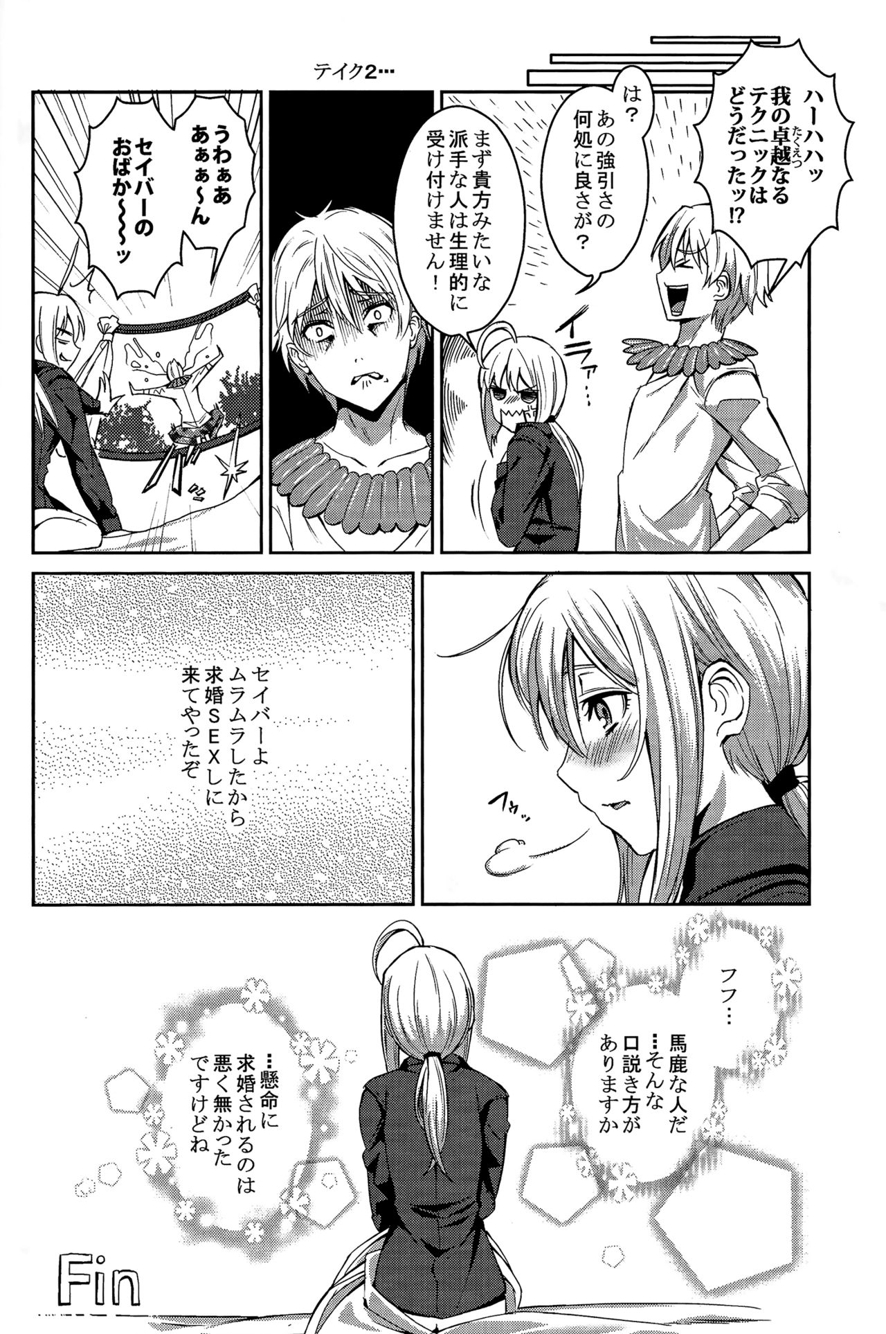 (C83) [福籠亭 (撫狸ぽにあ)] だが断る! -とある王の愉悅なる求婚- (Fate/Zero)