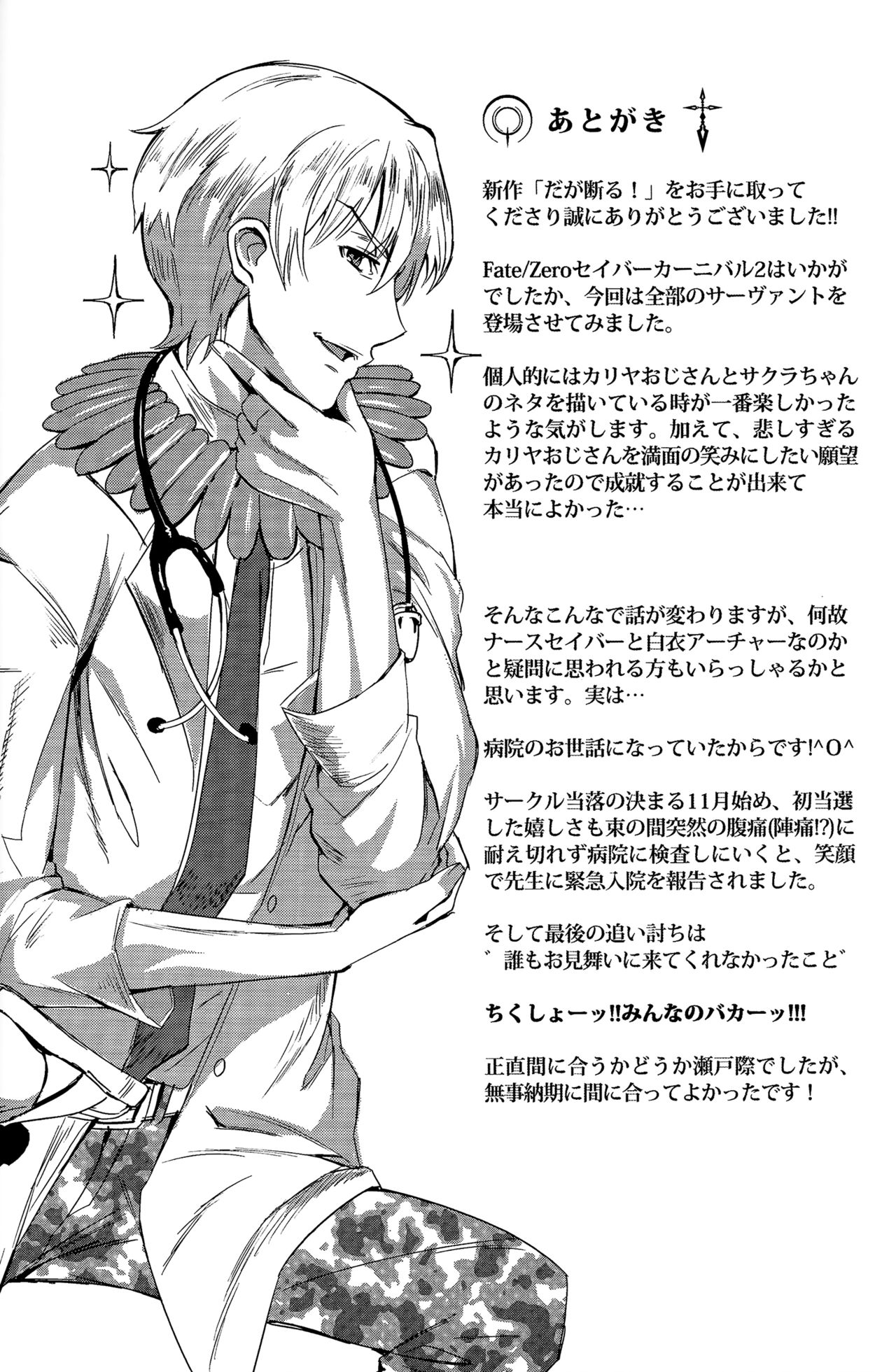 (C83) [福籠亭 (撫狸ぽにあ)] だが断る! -とある王の愉悅なる求婚- (Fate/Zero)