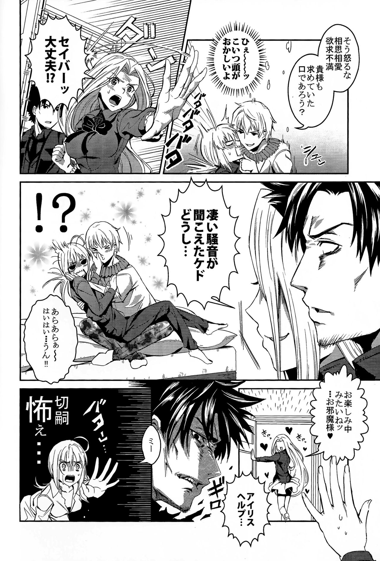 (C83) [福籠亭 (撫狸ぽにあ)] だが断る! -とある王の愉悅なる求婚- (Fate/Zero)