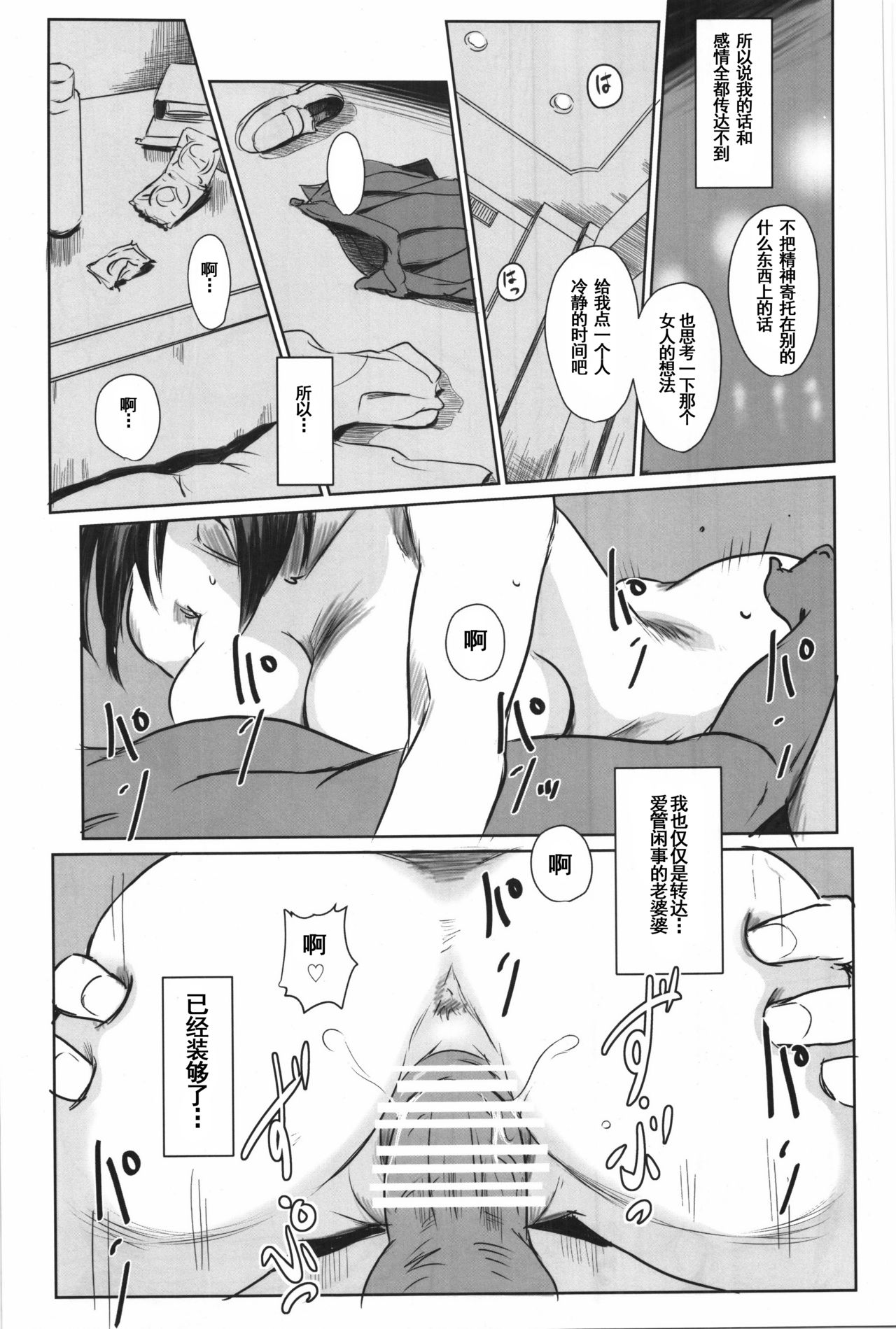 (C90) [ましら堂 (猿駕アキ)] 真夏のヘラ [中国翻訳]