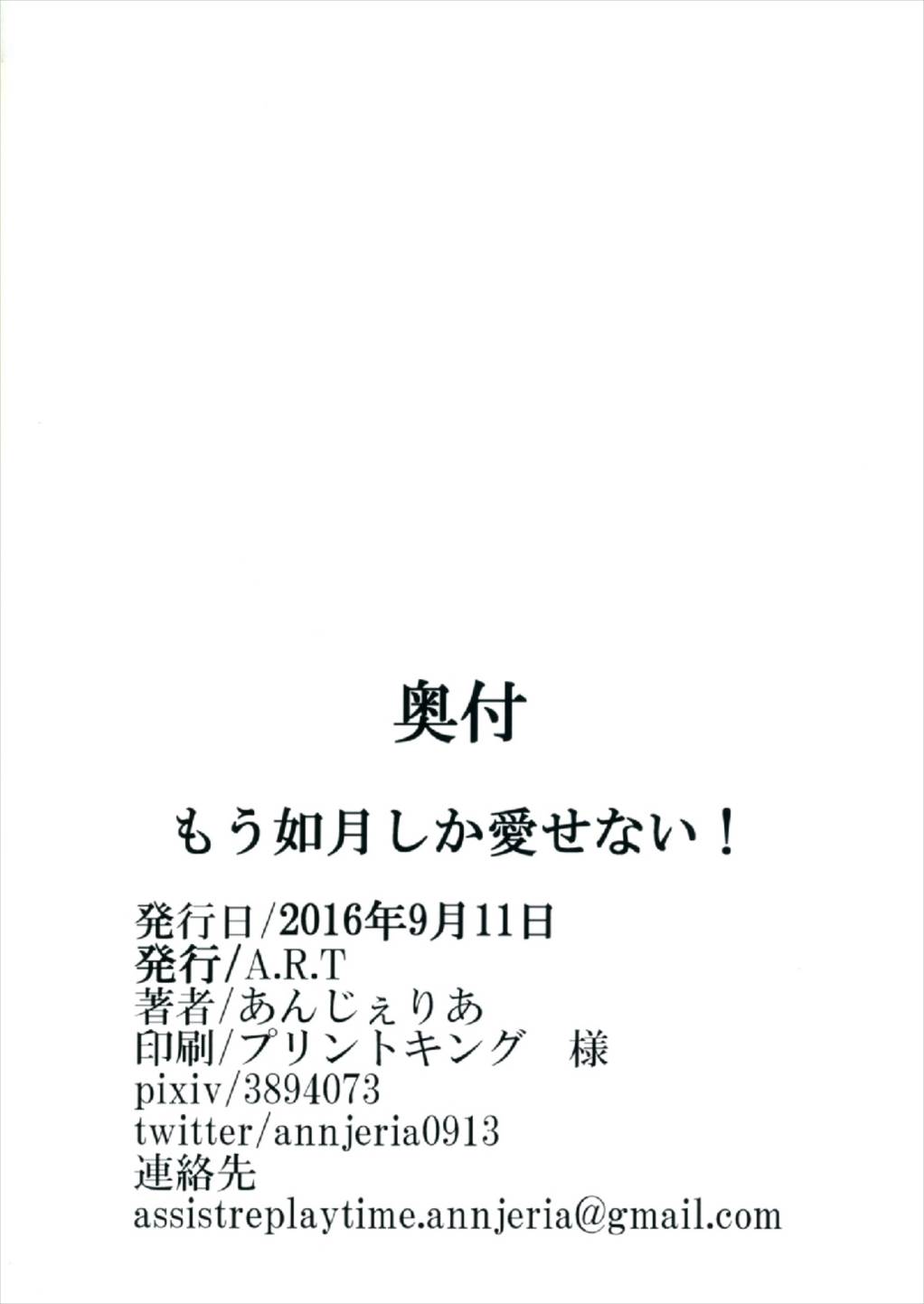 (軍令部酒保&砲雷撃戦!よーい! 合同演習四戦目) [A.R.T (あんじぇりあ)] もう如月しか愛せない! (艦隊これくしょん -艦これ-)