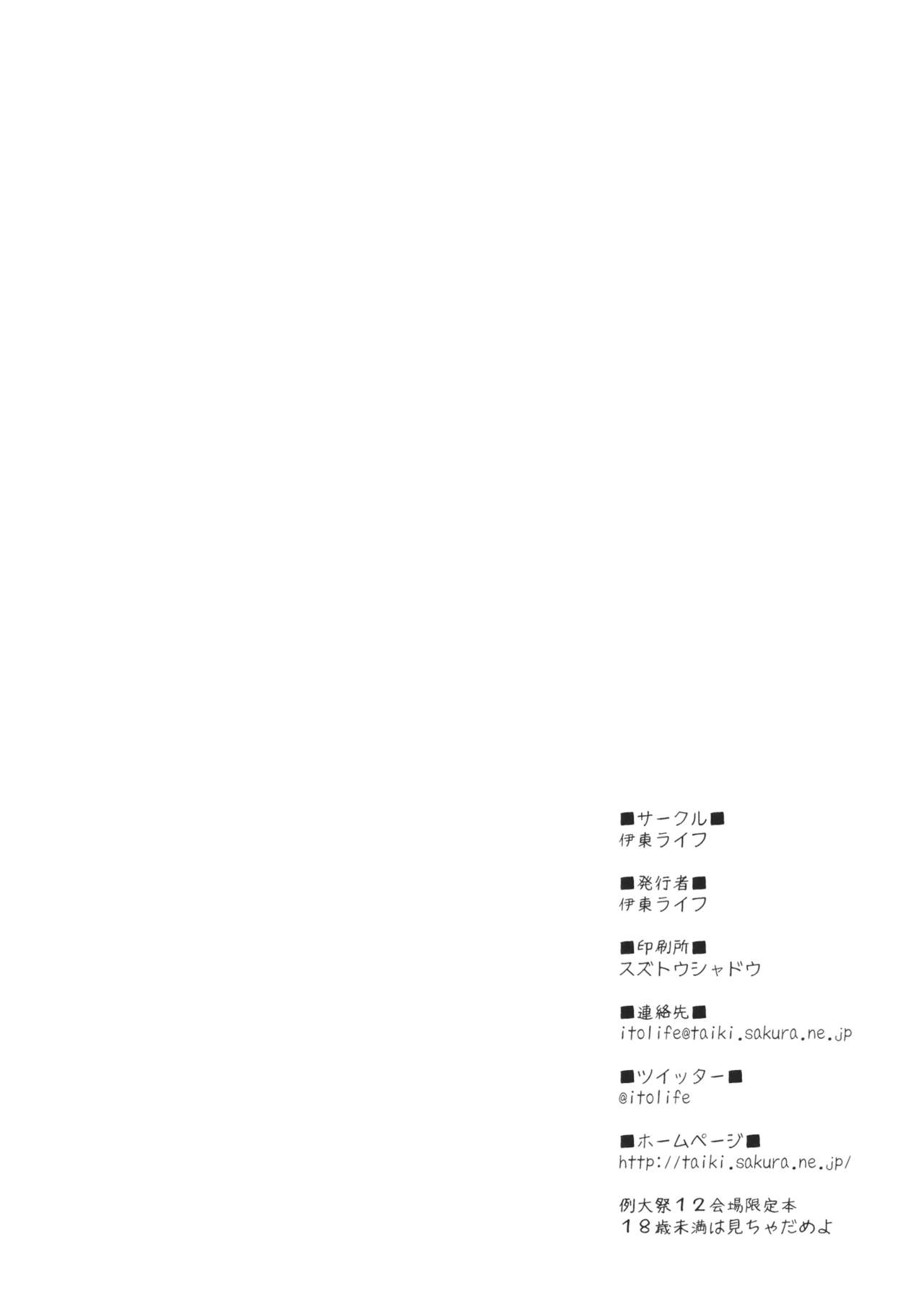 (例大祭12) [伊東ライフ] ぬえちゃんに土下座してヤラせてもらう本 (東方Project) [英訳]