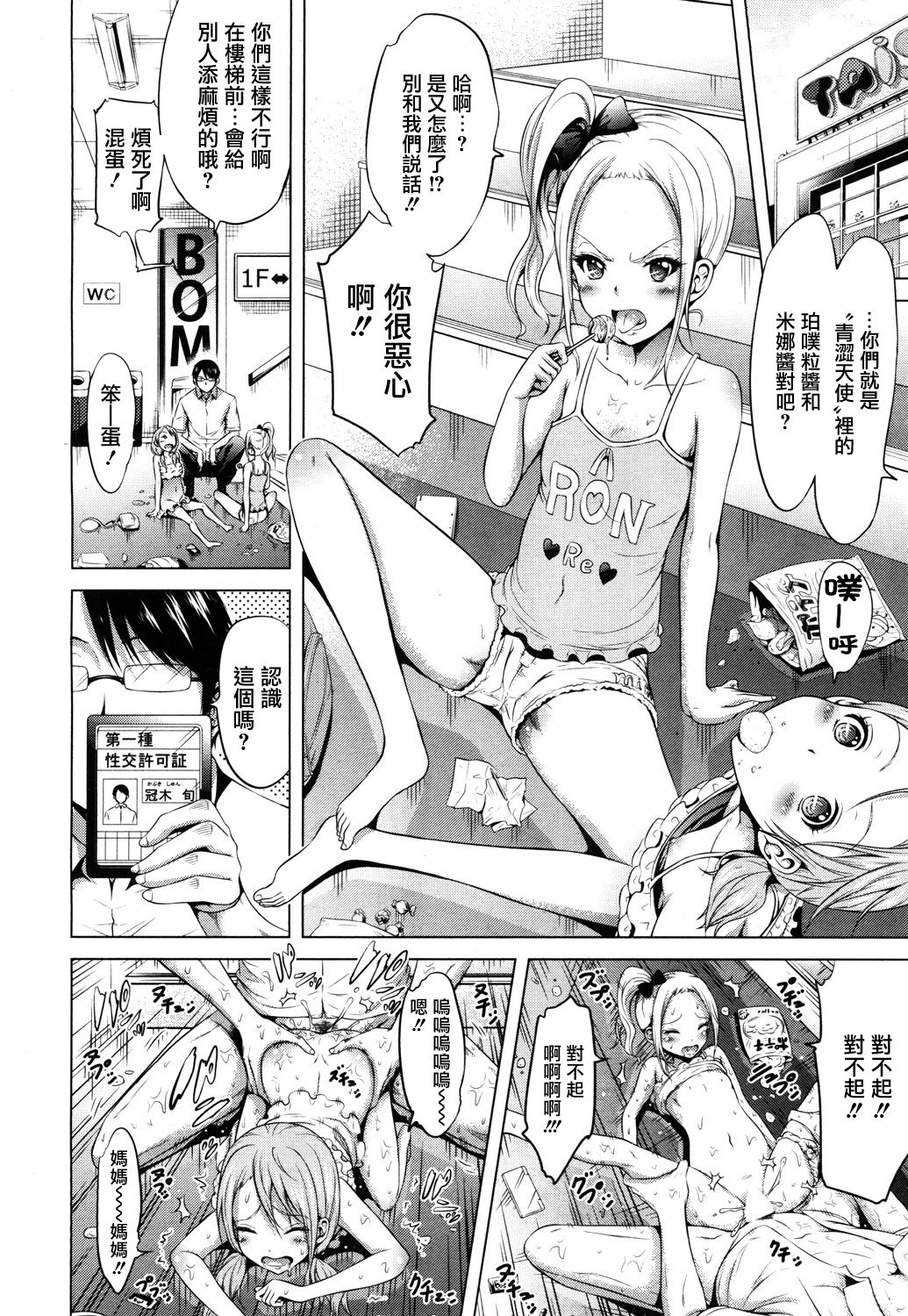 [赤月みゅうと] ラブメア 第八变 (COMIC 夢幻転生 2017年10月号) [中国翻訳] [DL版]