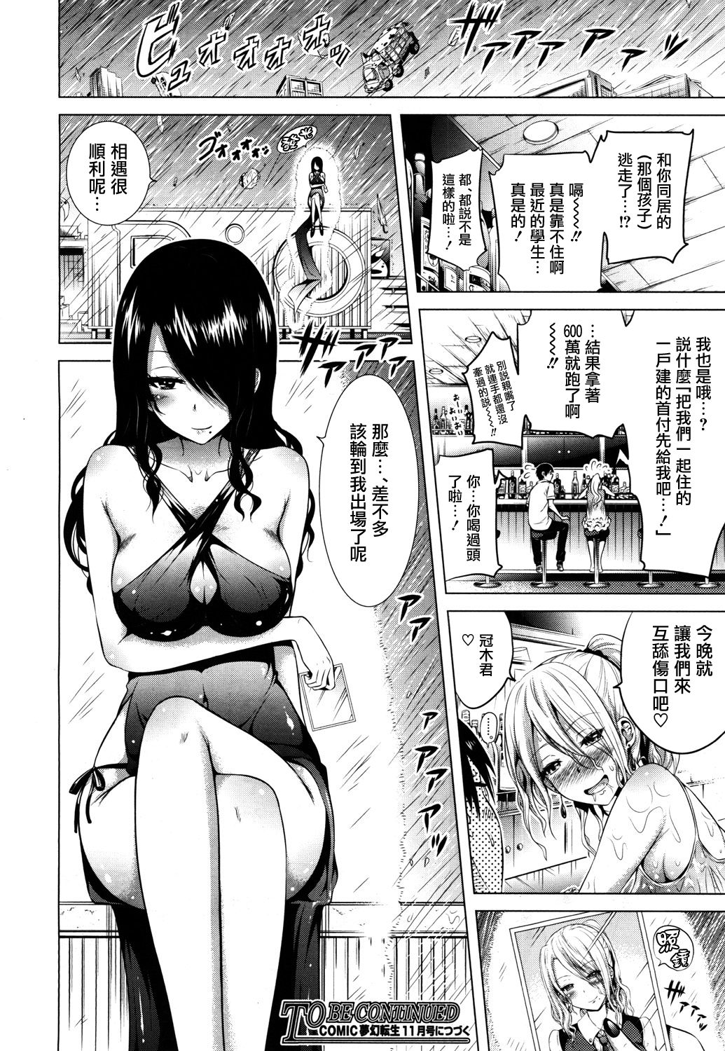 [赤月みゅうと] ラブメア 第八变 (COMIC 夢幻転生 2017年10月号) [中国翻訳] [DL版]