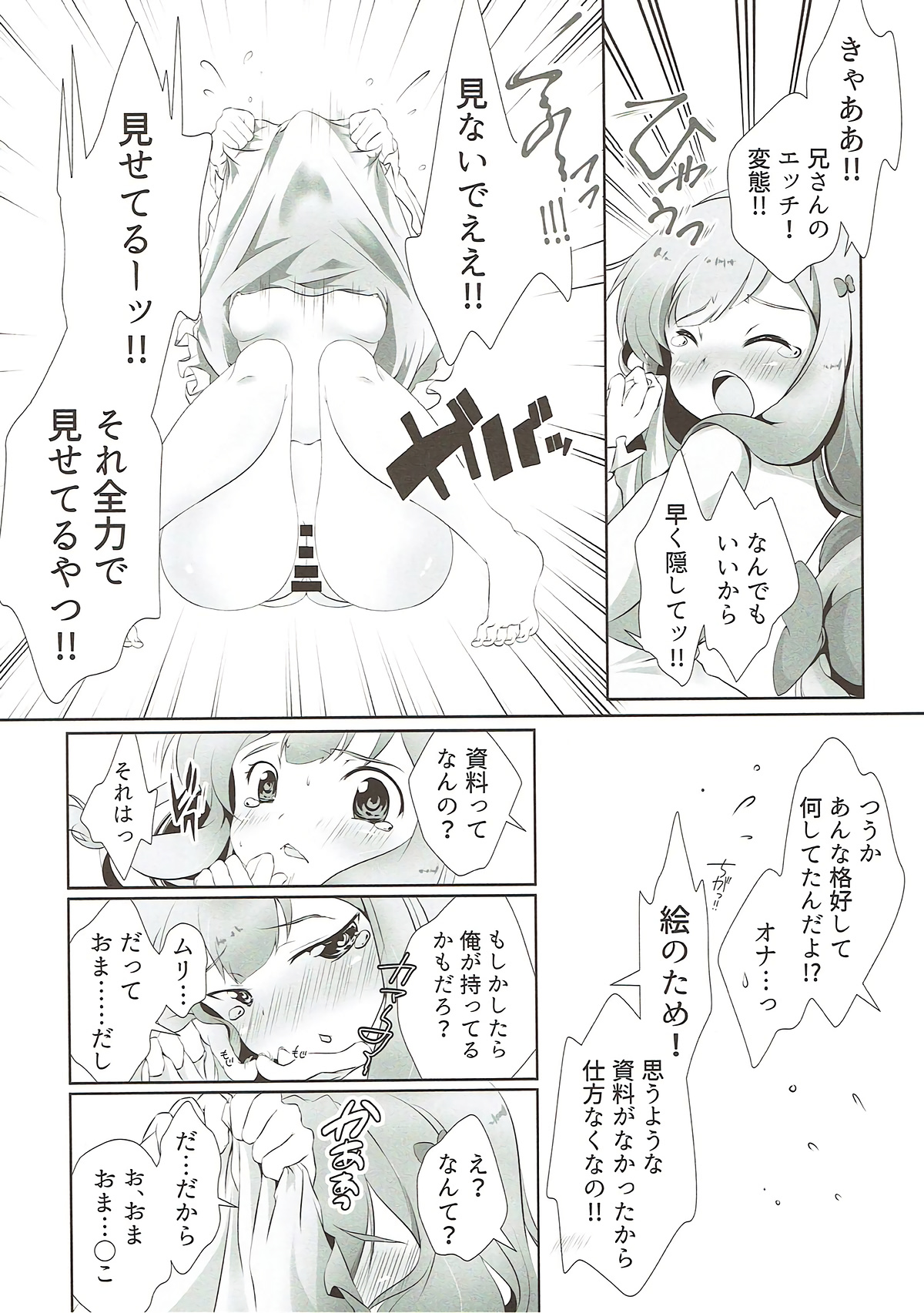 (C92) [INDEX:410 (シンドウマユミ)] 兄さん…どぴゅどぴゅシてっ (エロマンガ先生)