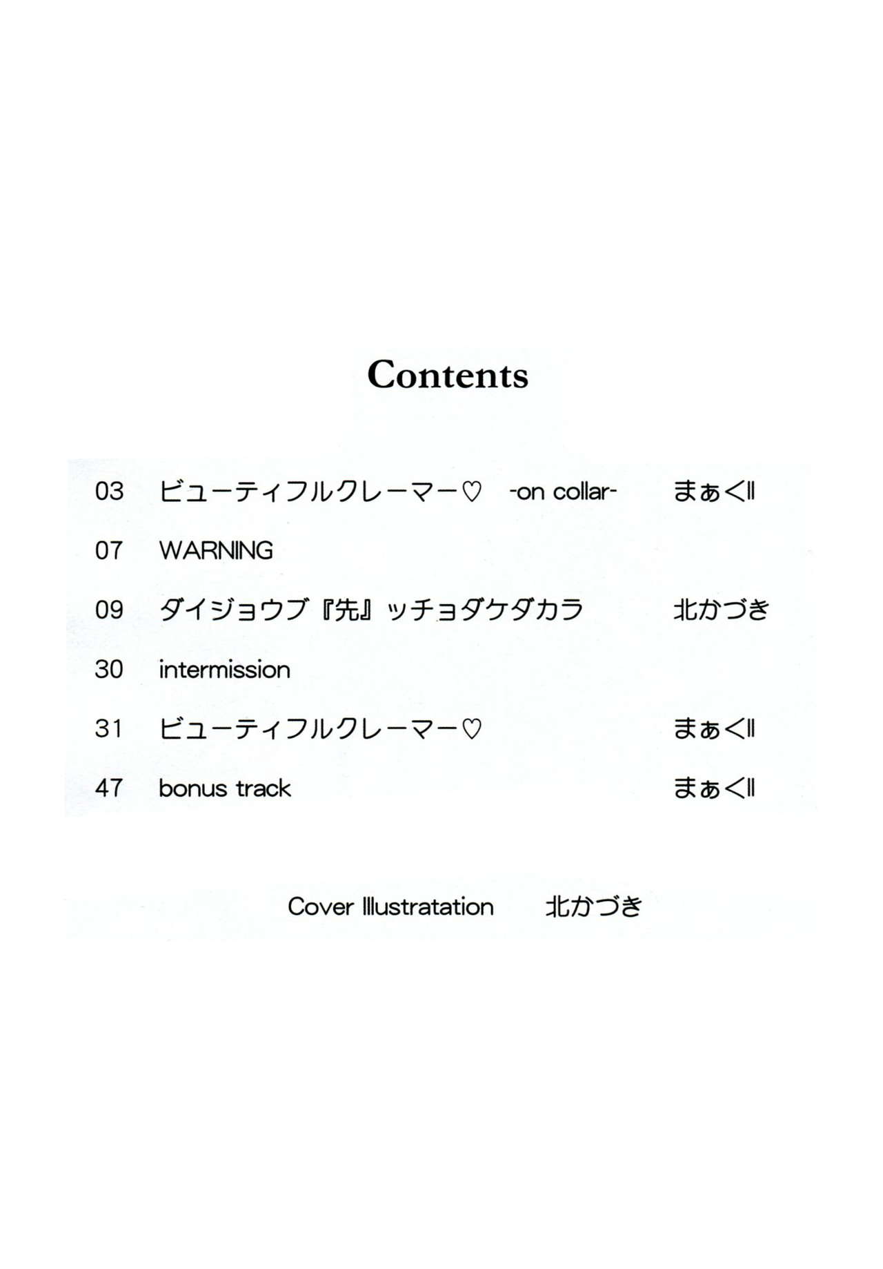 (C84) [MunchenGraph (北かづき)] 超高校級のゼツリン (ダンガンロンパ) [英訳]