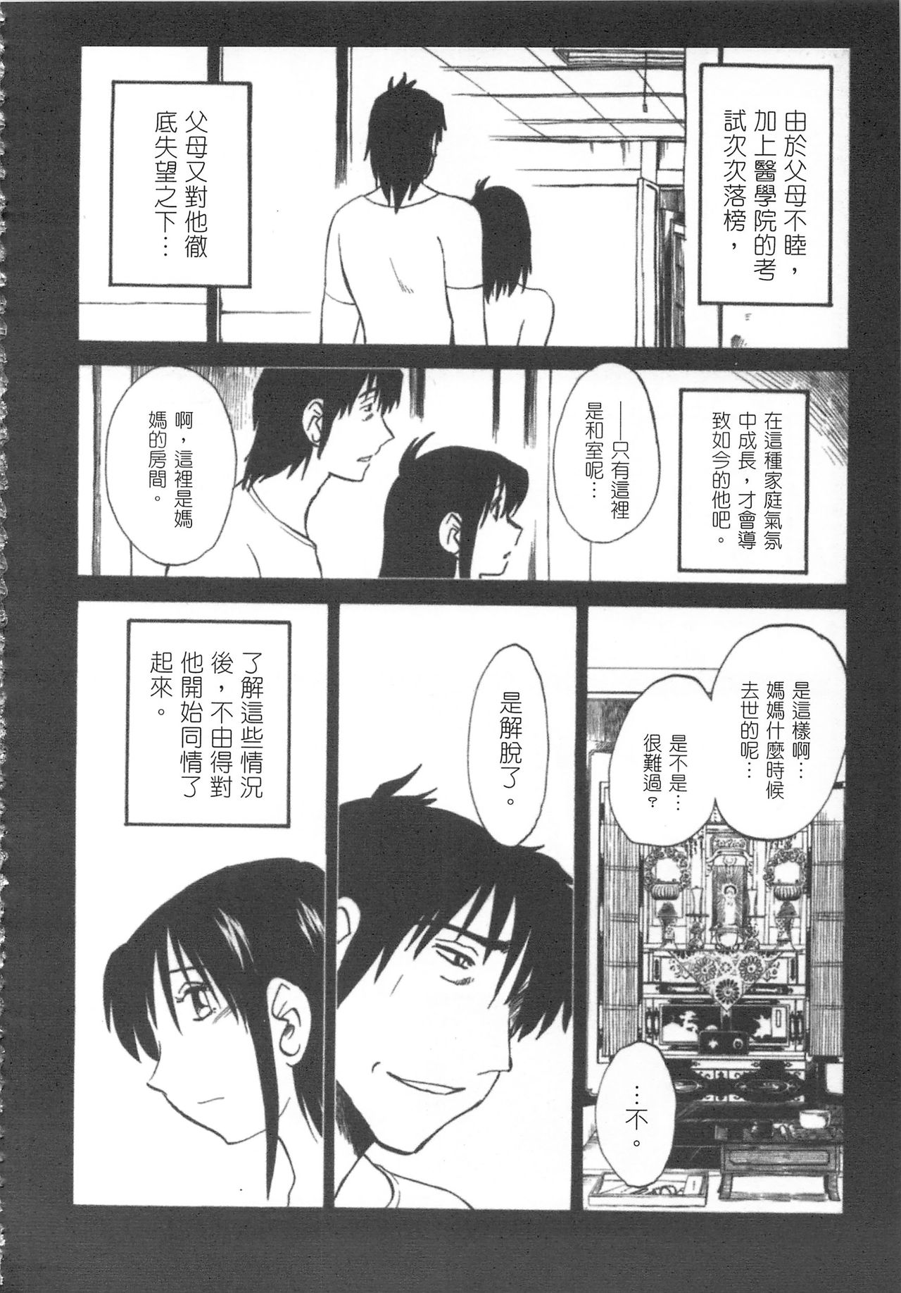 [艶々] 甘い鞭 完全版 上 [中国翻訳]