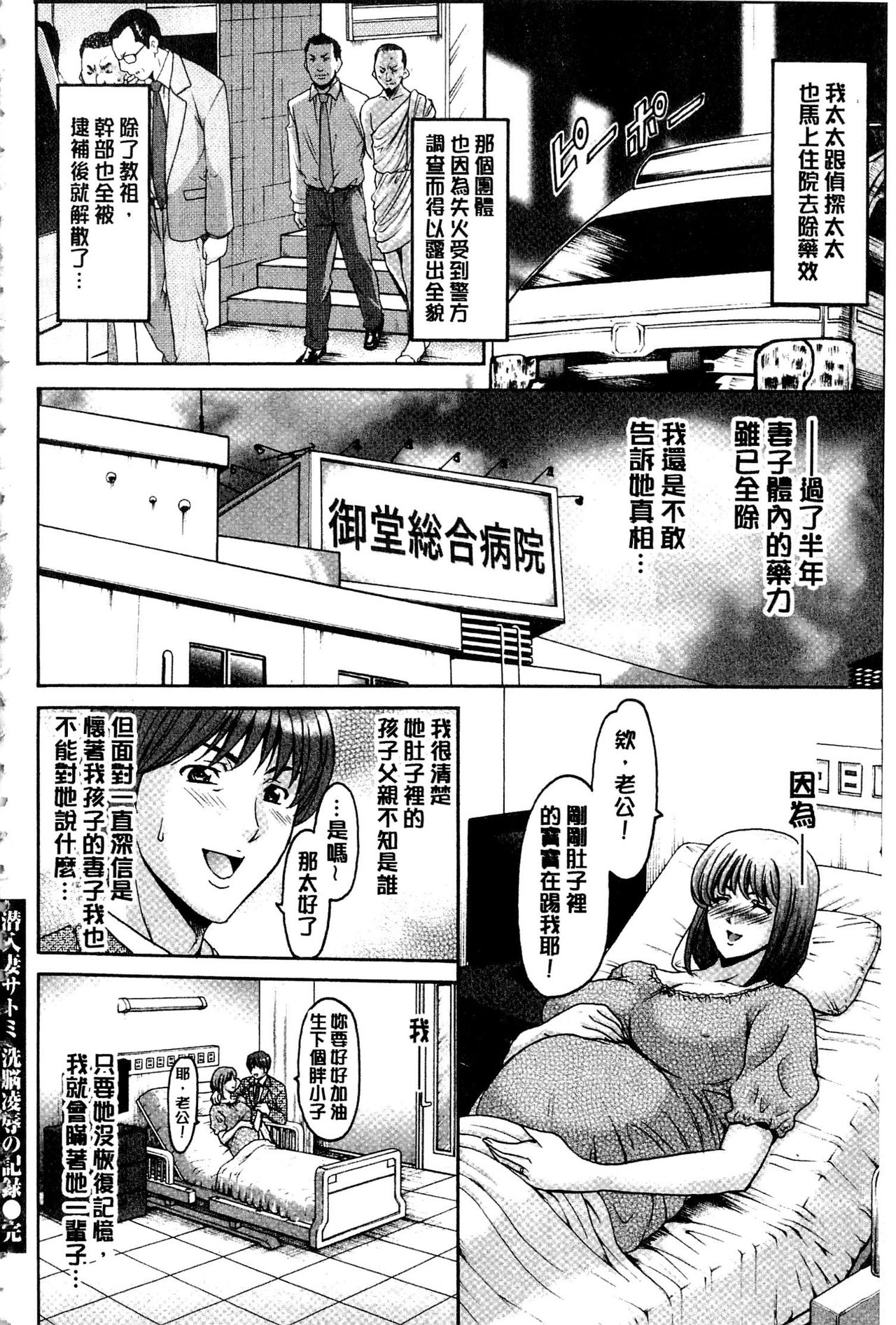 [星野竜一] 潜入妻サトミ 洗脳凌辱の記録 [中国翻訳] [ページ欠落]