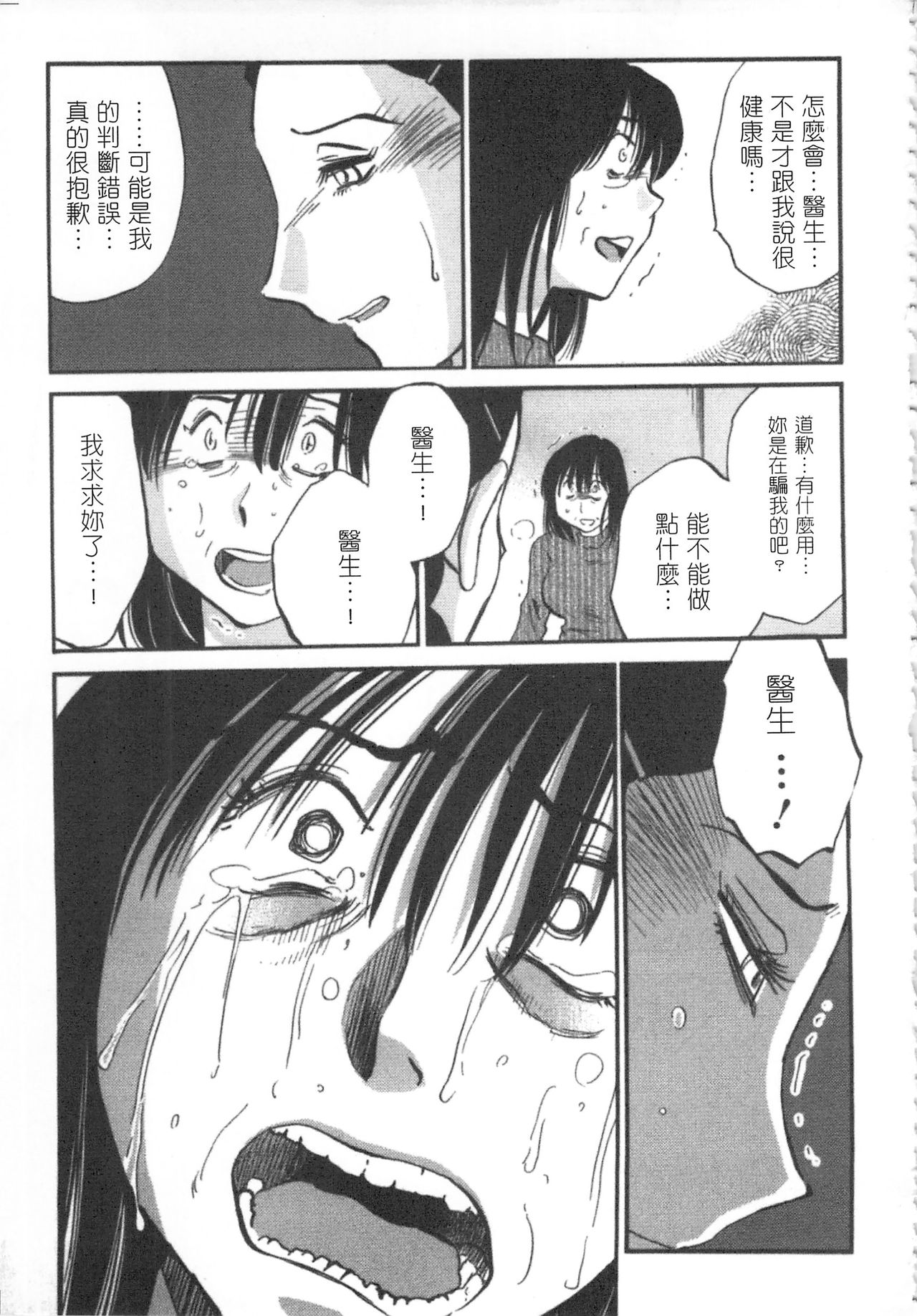 [艶々] 甘い鞭 完全版 下 [中国翻訳]