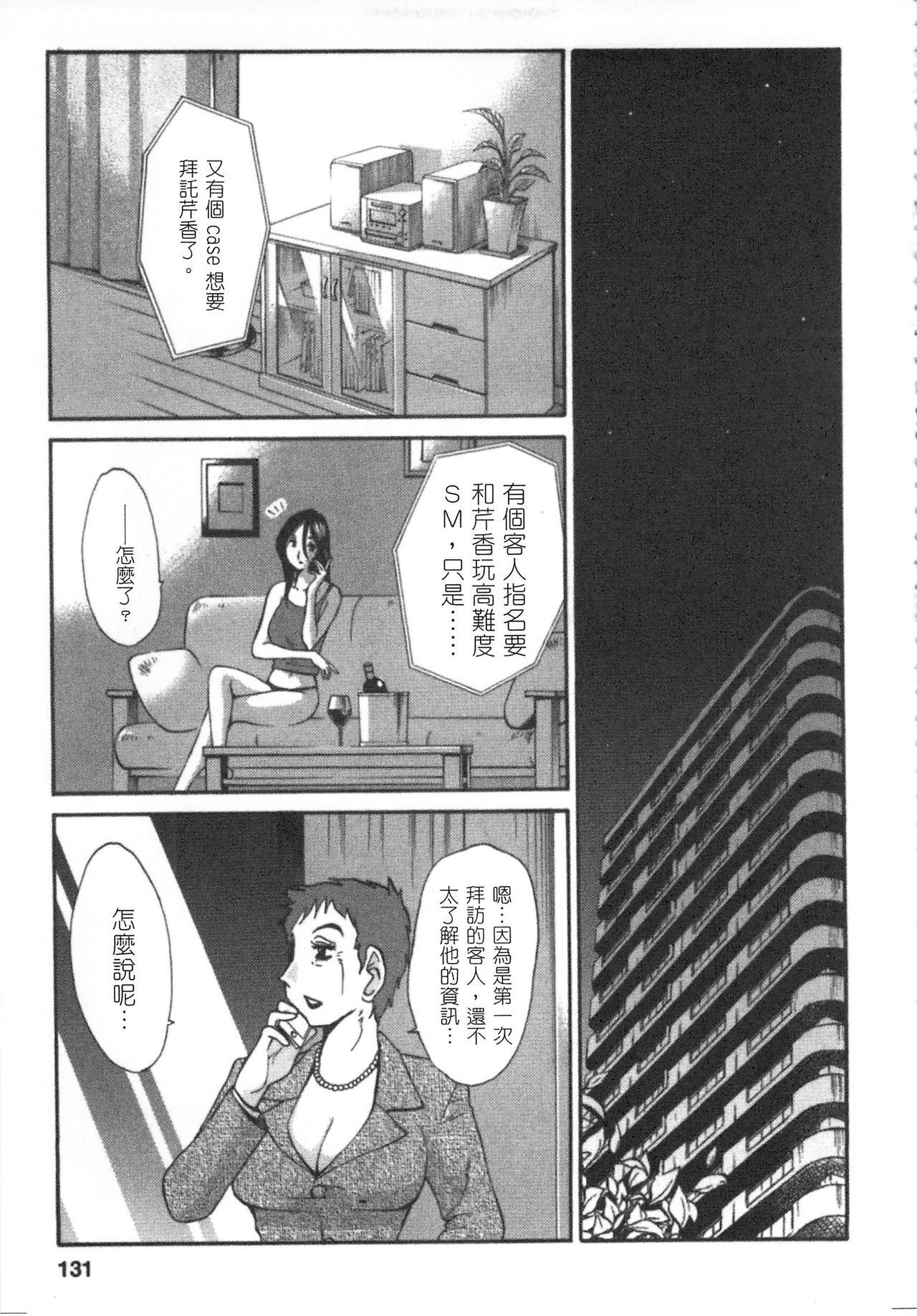 [艶々] 甘い鞭 完全版 下 [中国翻訳]
