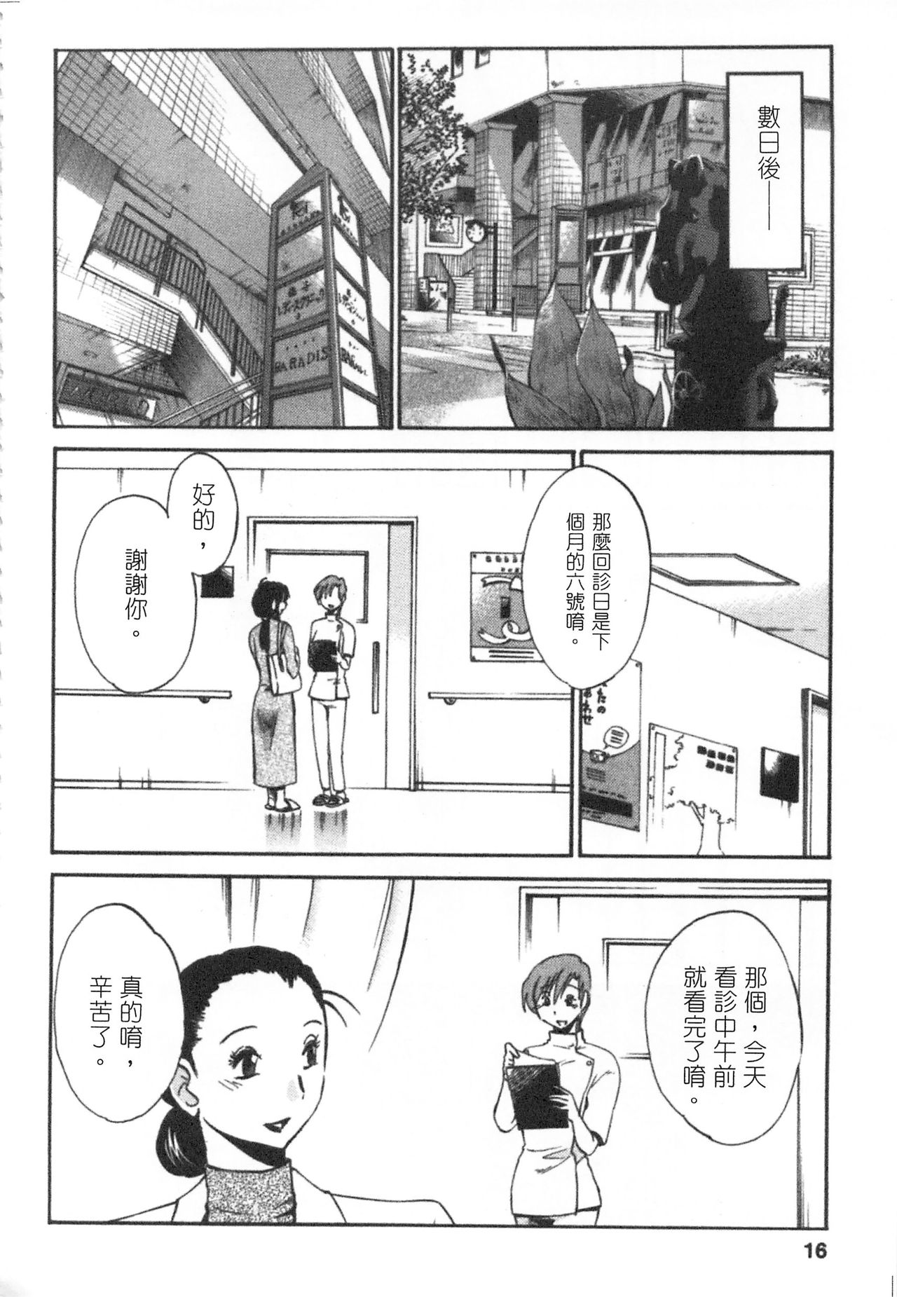 [艶々] 甘い鞭 完全版 下 [中国翻訳]