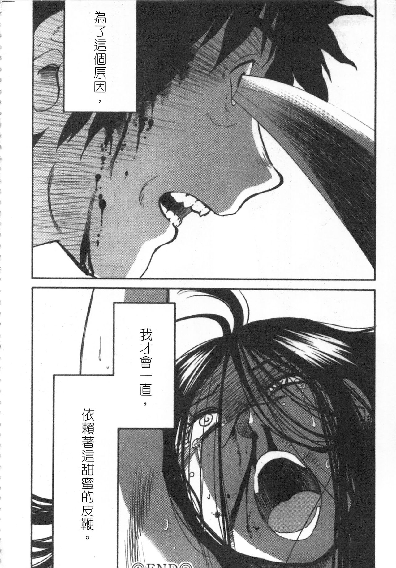 [艶々] 甘い鞭 完全版 下 [中国翻訳]
