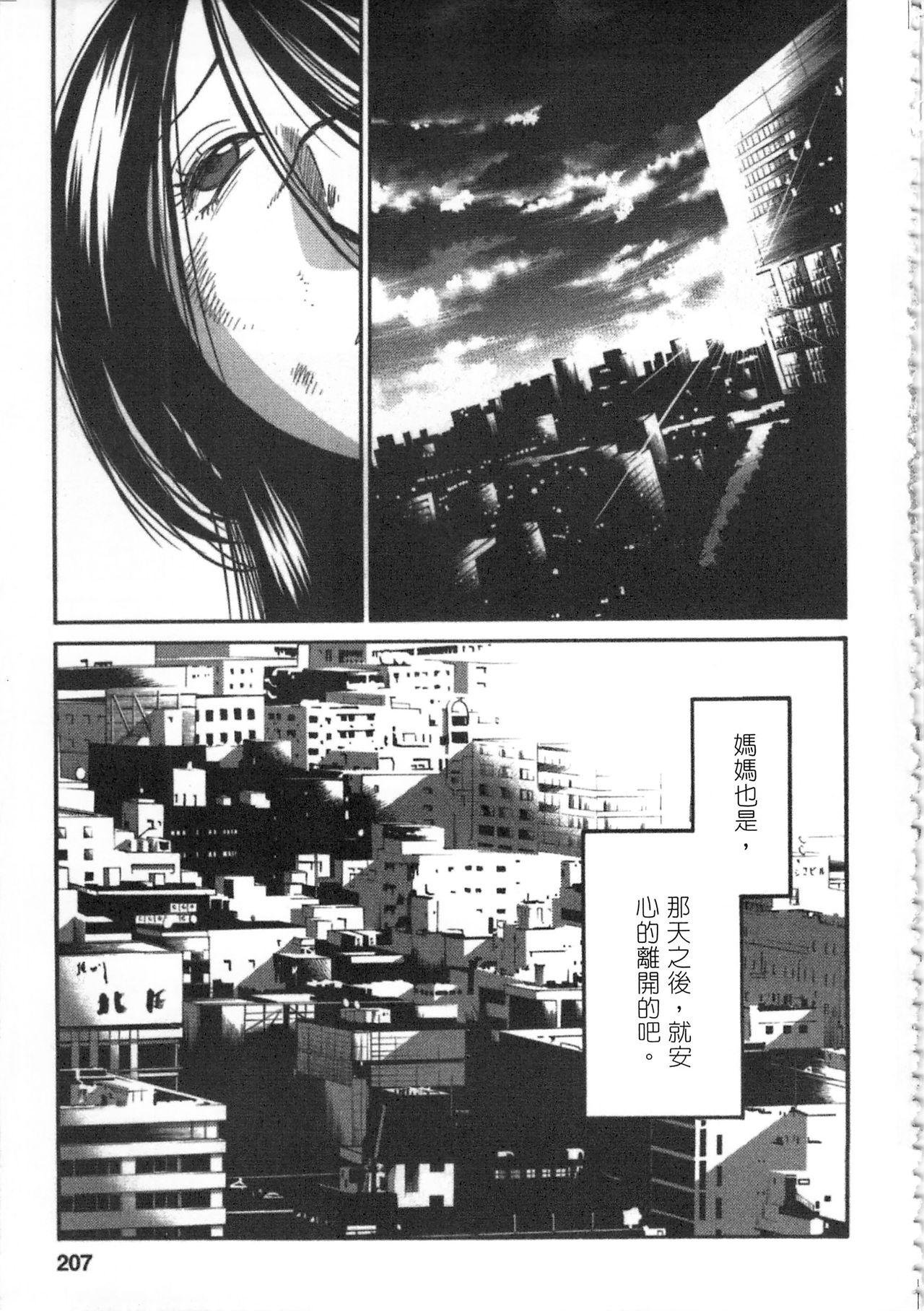 [艶々] 甘い鞭 完全版 下 [中国翻訳]